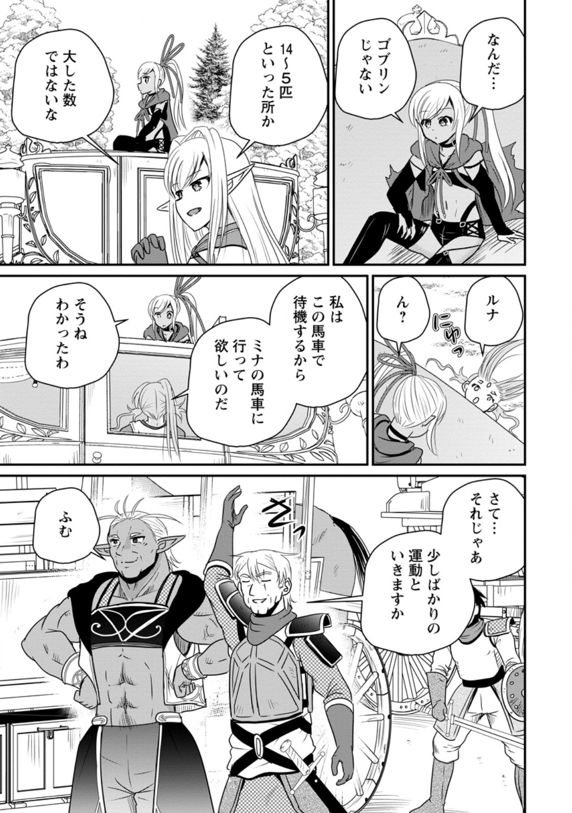 Ossan Teihen Chiyu-shi to Manasume no Henkyou Life Chap 65.3 - Next Chap 66.3