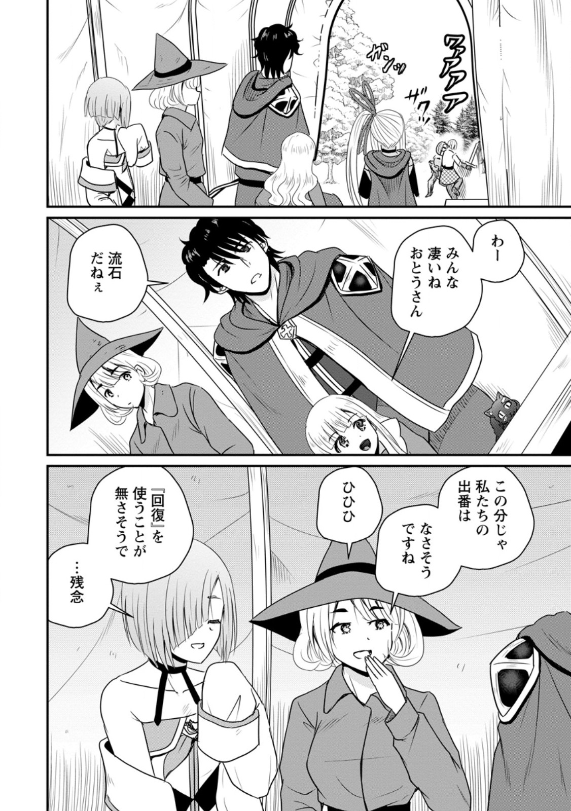 Ossan Teihen Chiyu-shi to Manasume no Henkyou Life Chap 65.3 - Next Chap 66.3