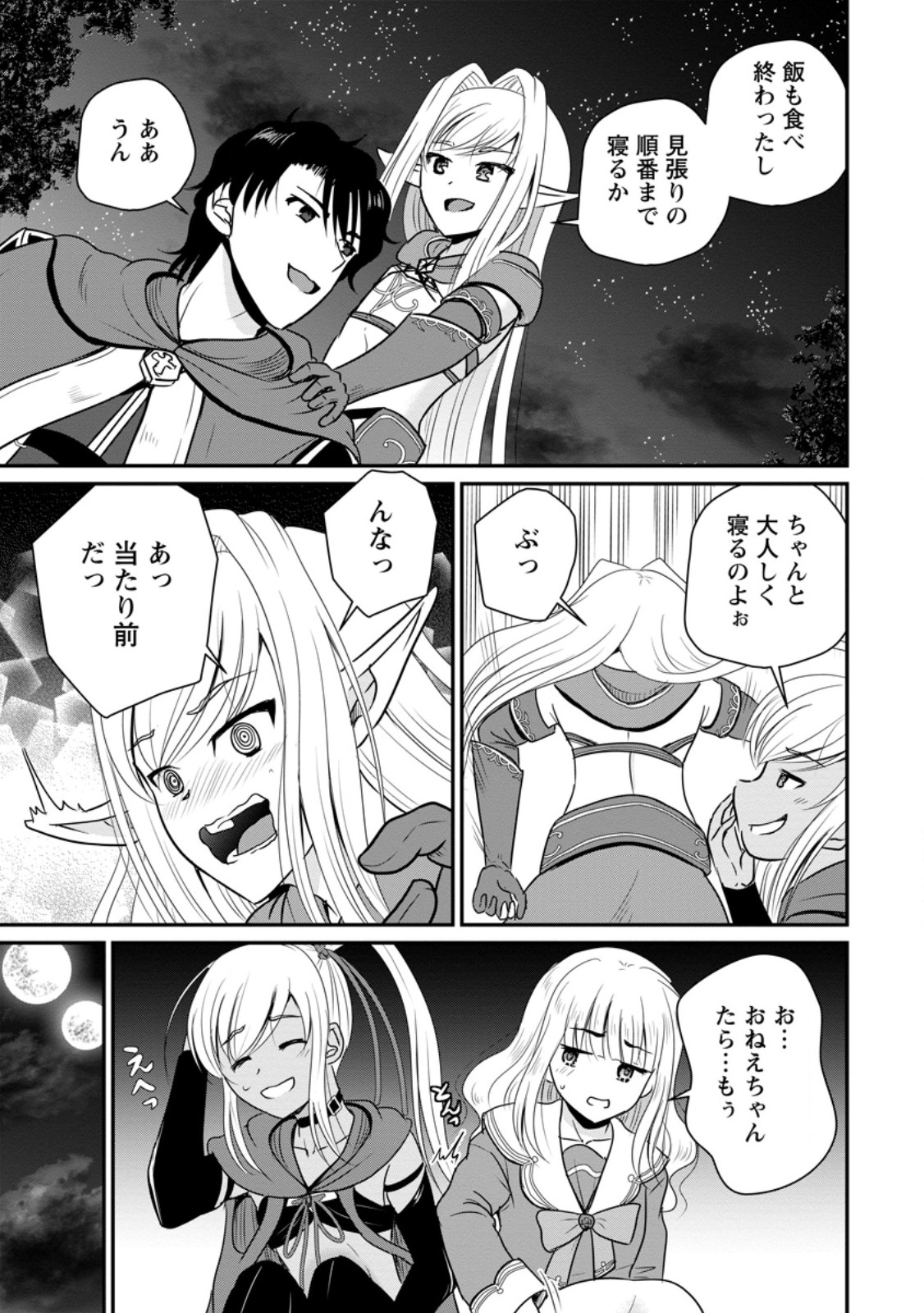 Ossan Teihen Chiyu-shi to Manasume no Henkyou Life Chap 65.3 - Next Chap 66.3