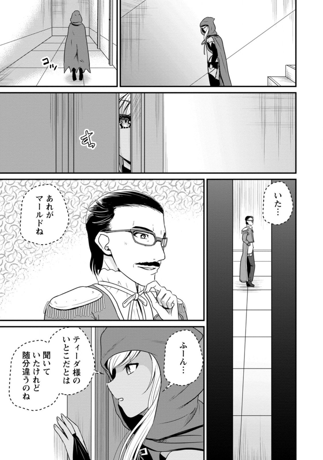 Ossan Teihen Chiyu-shi to Manasume no Henkyou Life Chap 66.1 - Next Chap 67.1