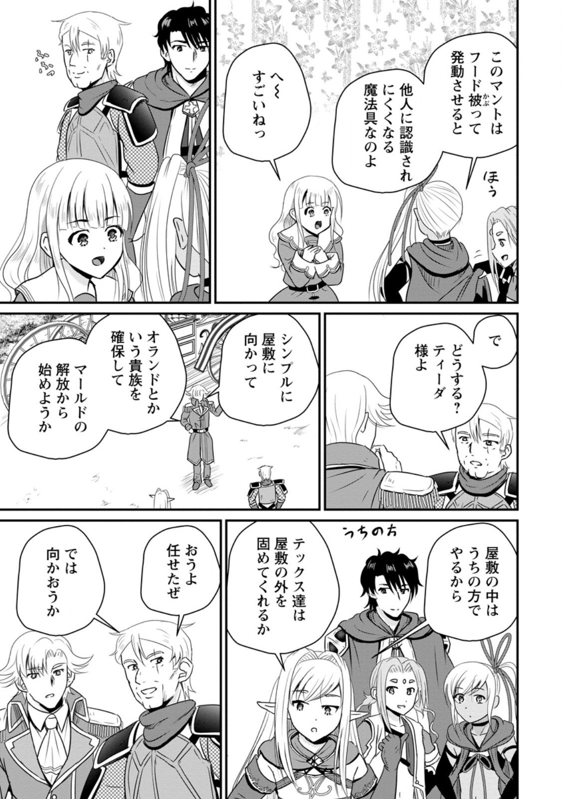 Ossan Teihen Chiyu-shi to Manasume no Henkyou Life Chap 66.2 - Next Chap 67.2