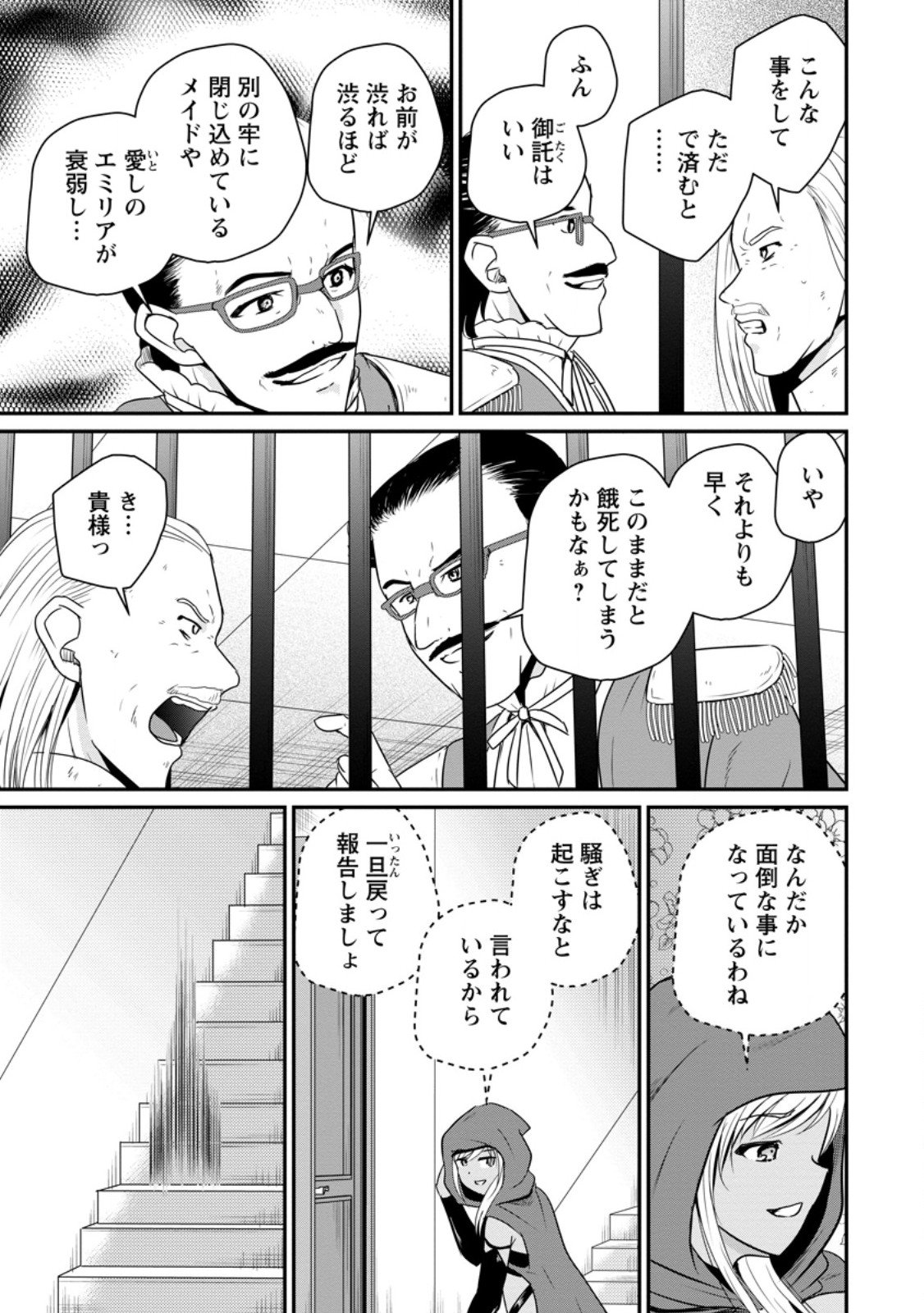 Ossan Teihen Chiyu-shi to Manasume no Henkyou Life Chap 66.2 - Next Chap 67.2