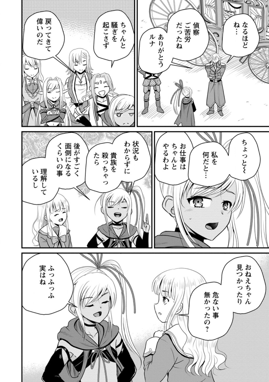 Ossan Teihen Chiyu-shi to Manasume no Henkyou Life Chap 66.2 - Next Chap 67.2