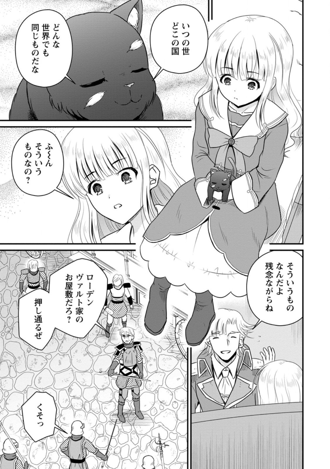 Ossan Teihen Chiyu-shi to Manasume no Henkyou Life Chap 66.2 - Next Chap 67.2