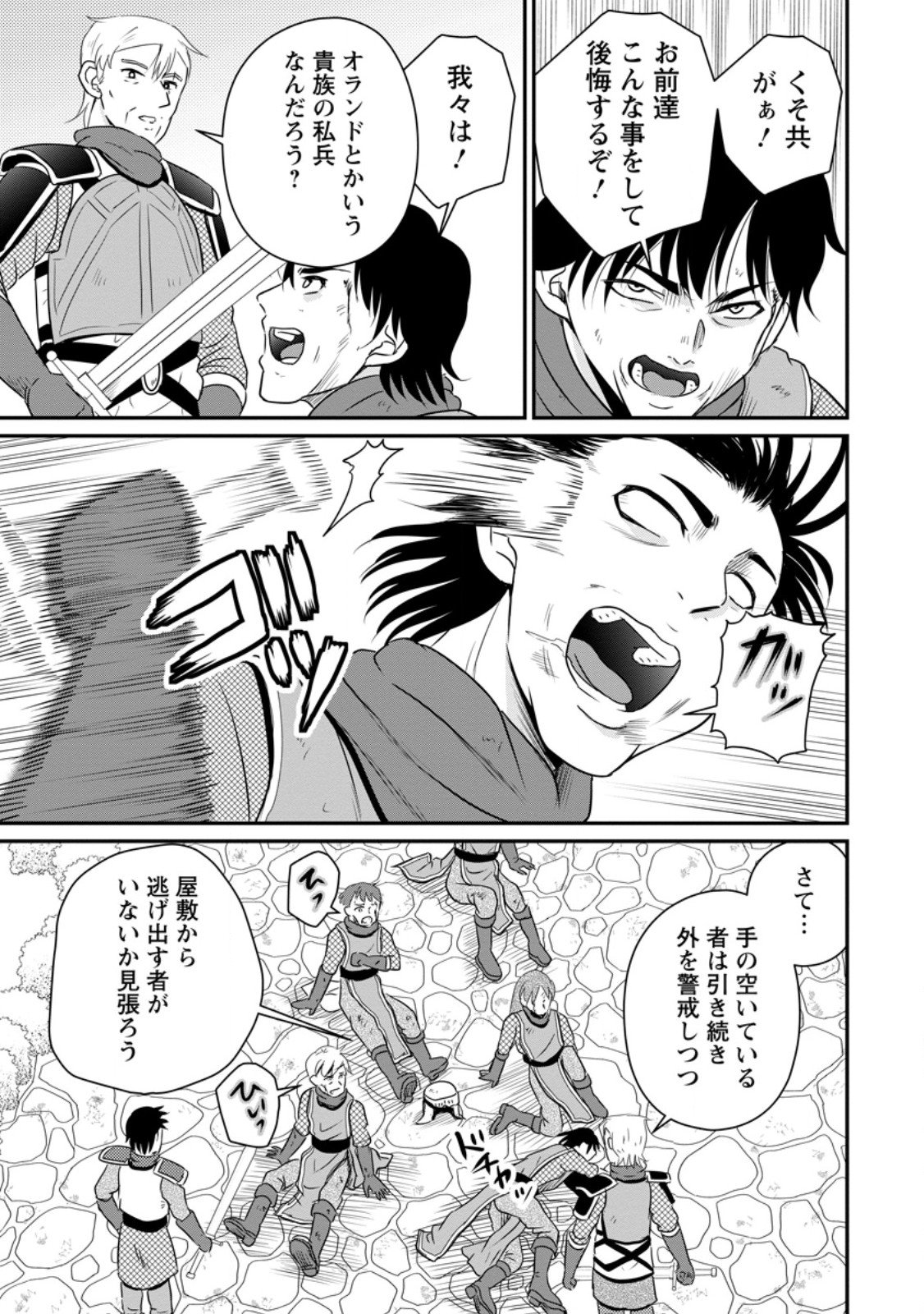 Ossan Teihen Chiyu-shi to Manasume no Henkyou Life Chap 66.2 - Next Chap 67.2