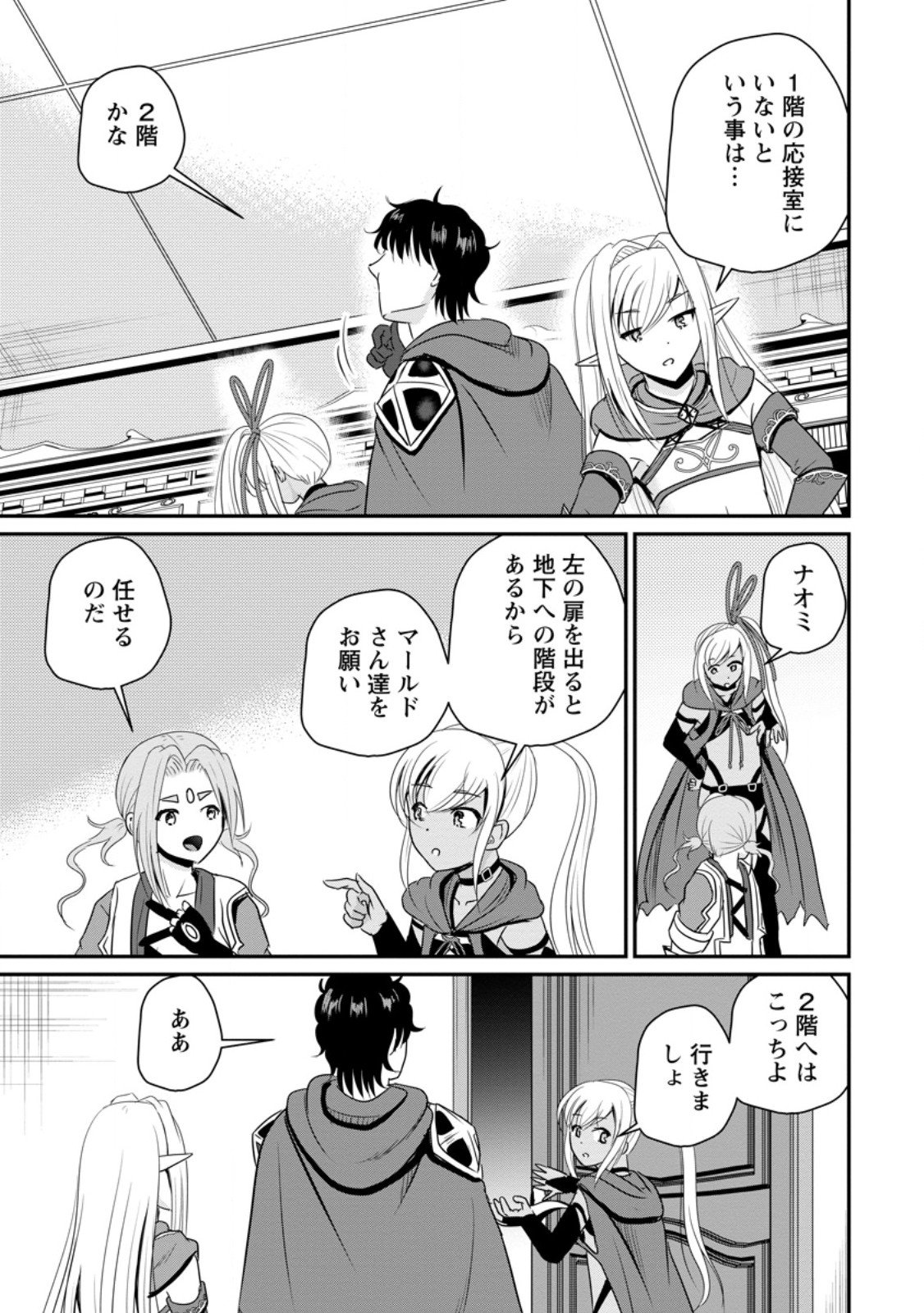 Ossan Teihen Chiyu-shi to Manasume no Henkyou Life Chap 66.3 - Next Chap 67.3