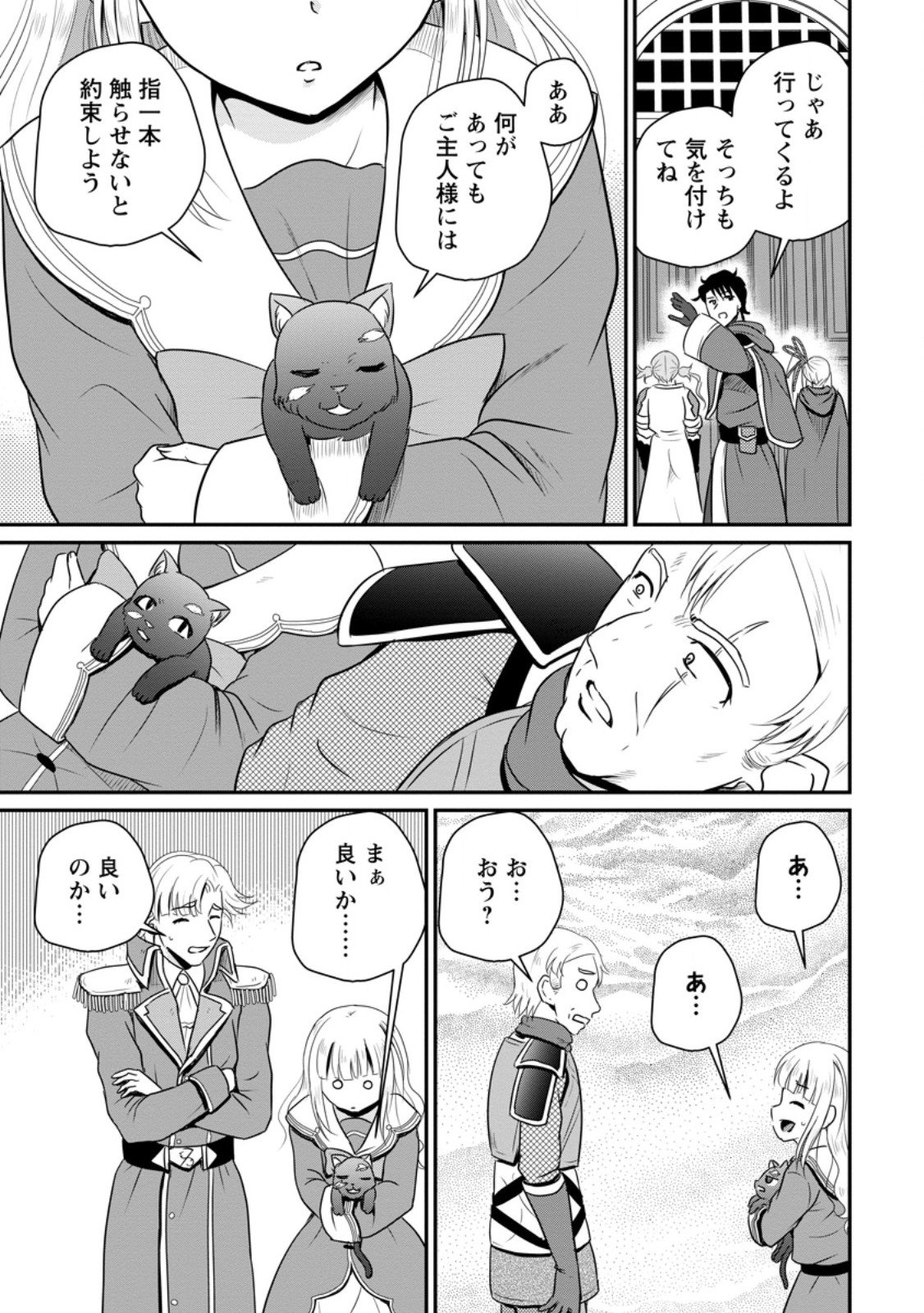 Ossan Teihen Chiyu-shi to Manasume no Henkyou Life Chap 66.3 - Next Chap 67.3