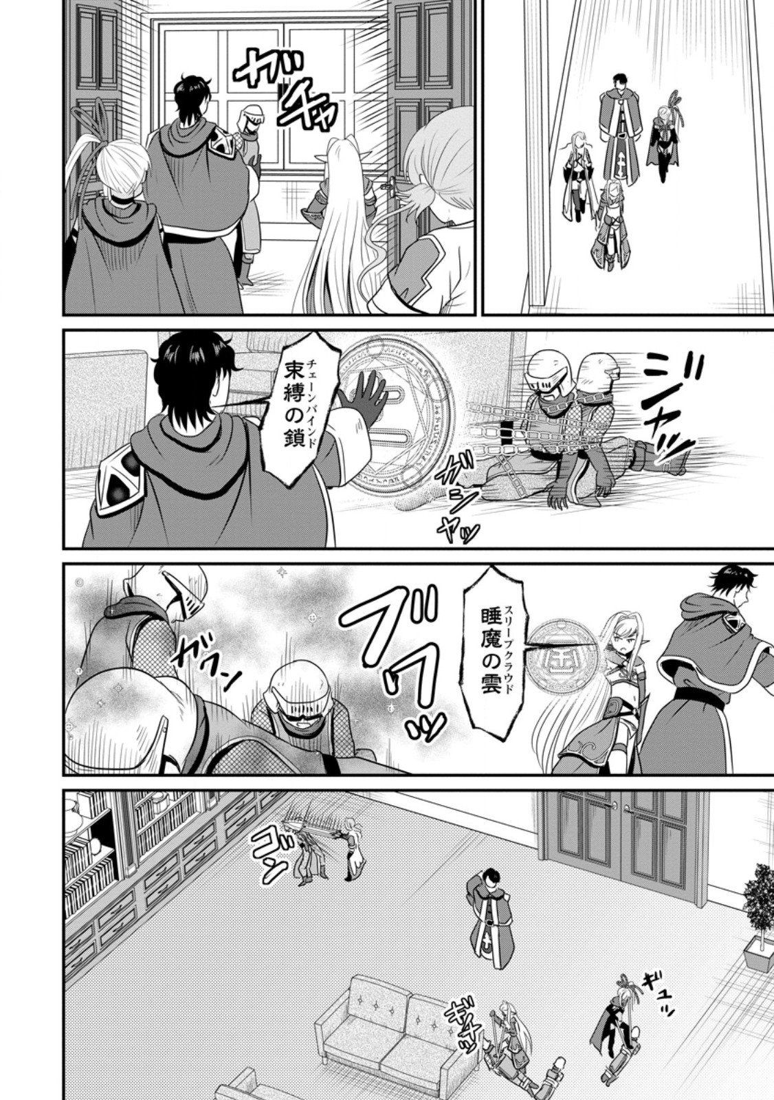 Ossan Teihen Chiyu-shi to Manasume no Henkyou Life Chap 66.3 - Next Chap 67.3