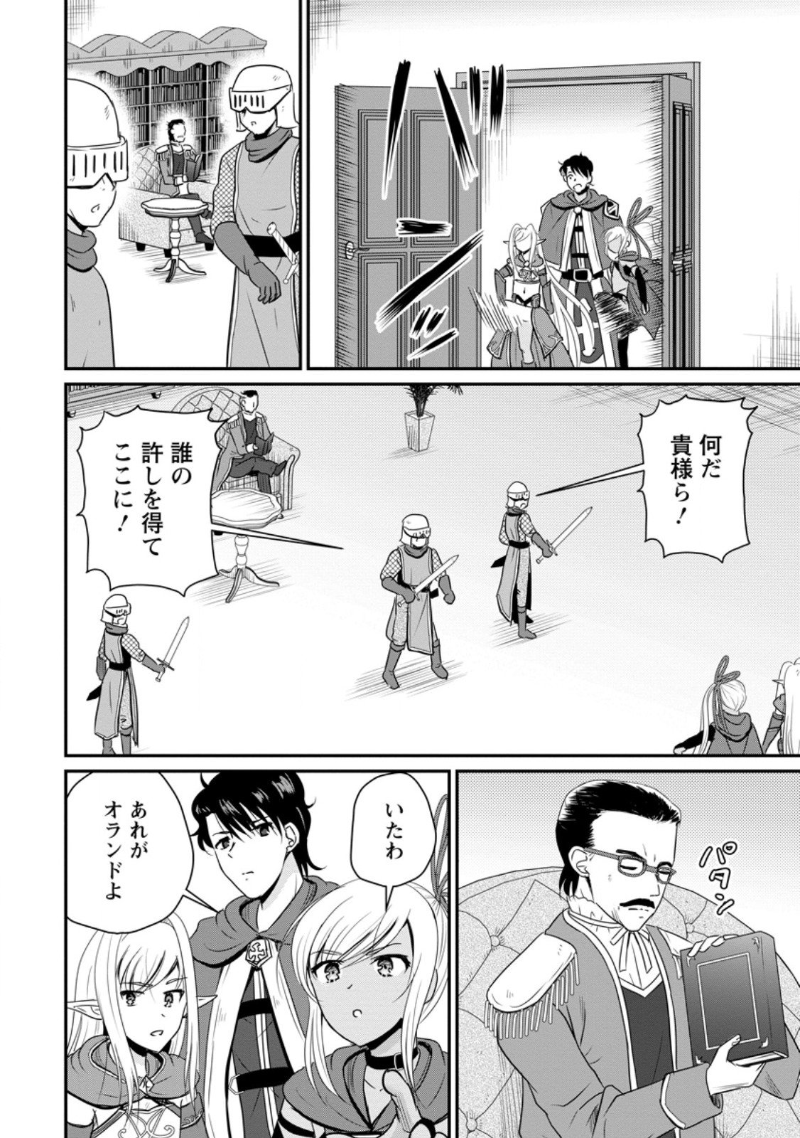 Ossan Teihen Chiyu-shi to Manasume no Henkyou Life Chap 66.3 - Next Chap 67.3