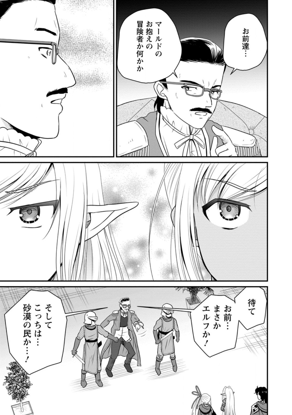 Ossan Teihen Chiyu-shi to Manasume no Henkyou Life Chap 66.3 - Next Chap 67.3