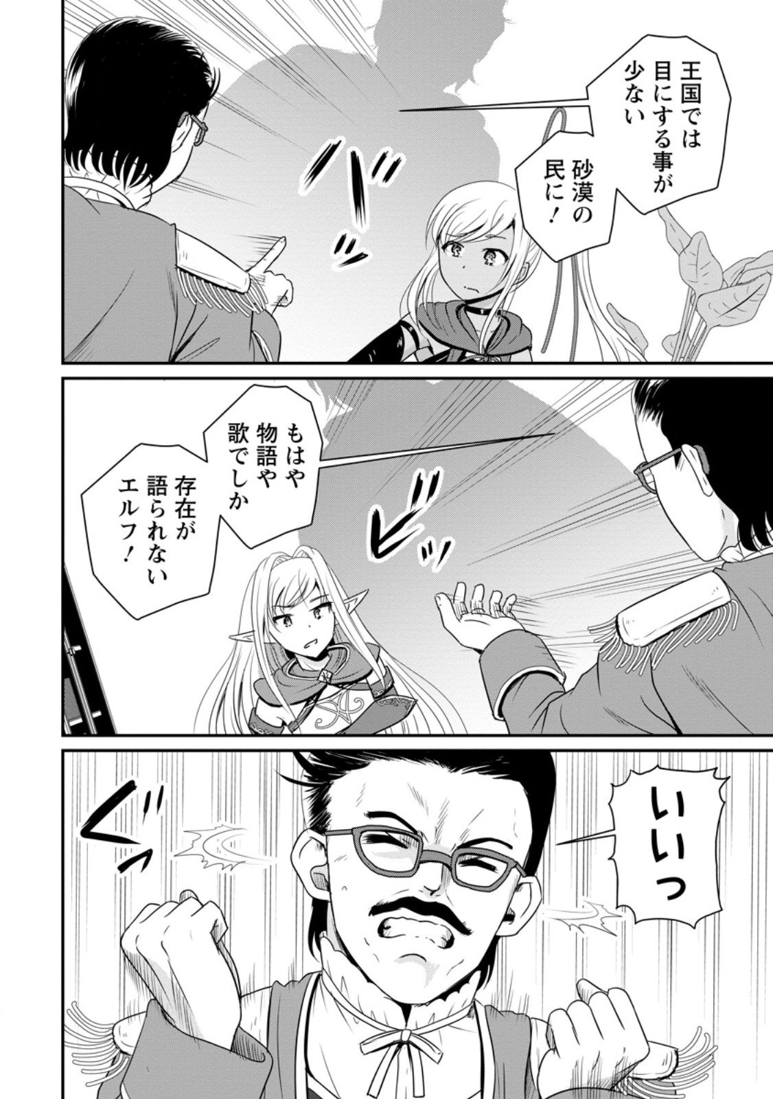 Ossan Teihen Chiyu-shi to Manasume no Henkyou Life Chap 66.3 - Next Chap 67.3