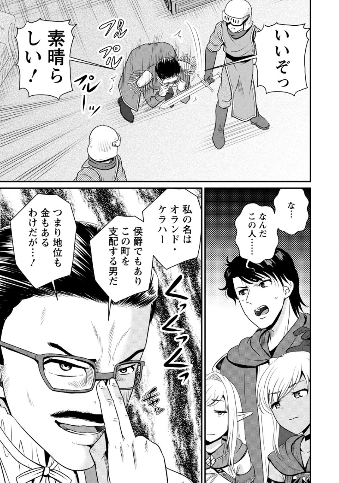 Ossan Teihen Chiyu-shi to Manasume no Henkyou Life Chap 66.3 - Next Chap 67.3