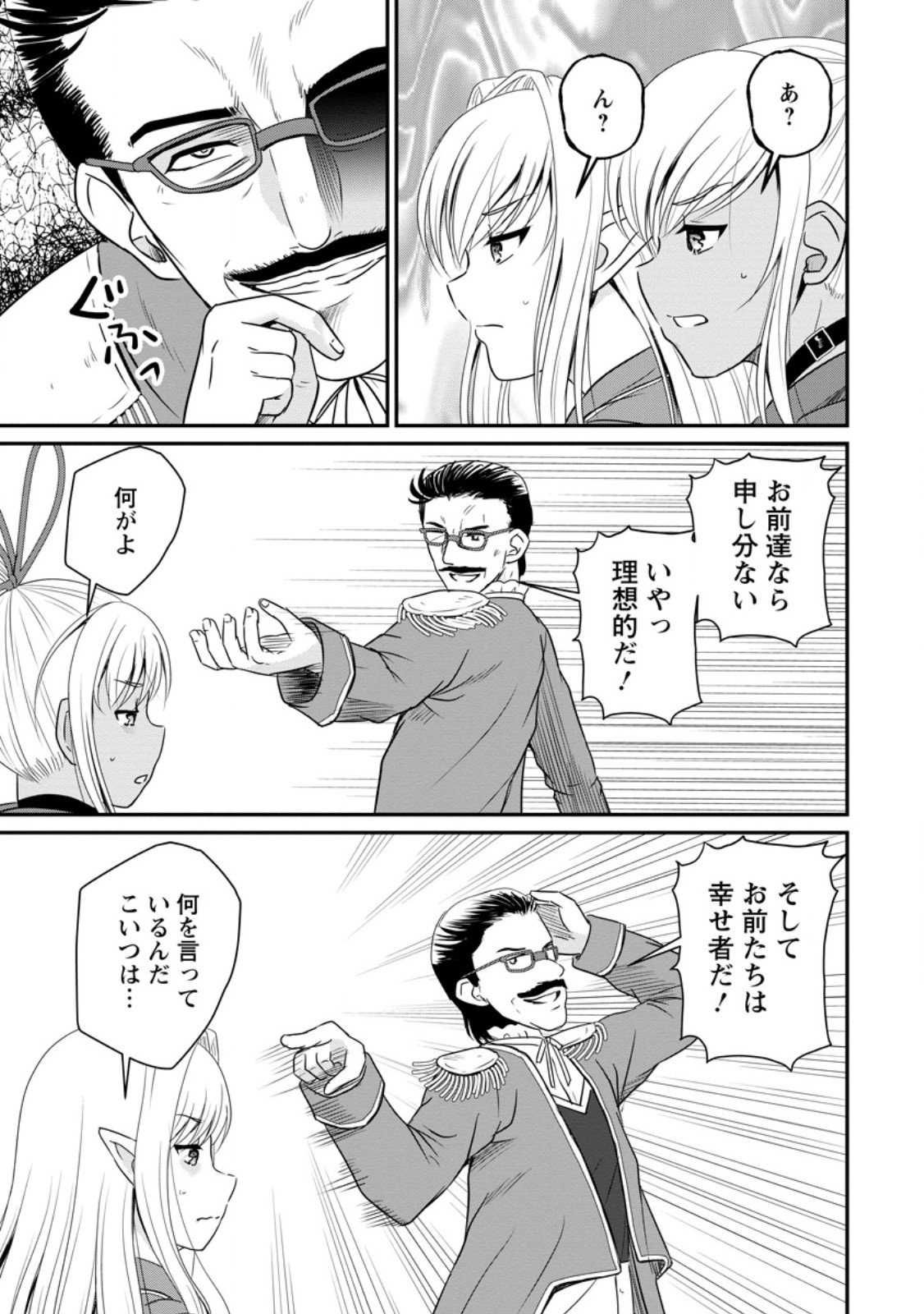 Ossan Teihen Chiyu-shi to Manasume no Henkyou Life Chap 66.3 - Next Chap 67.3