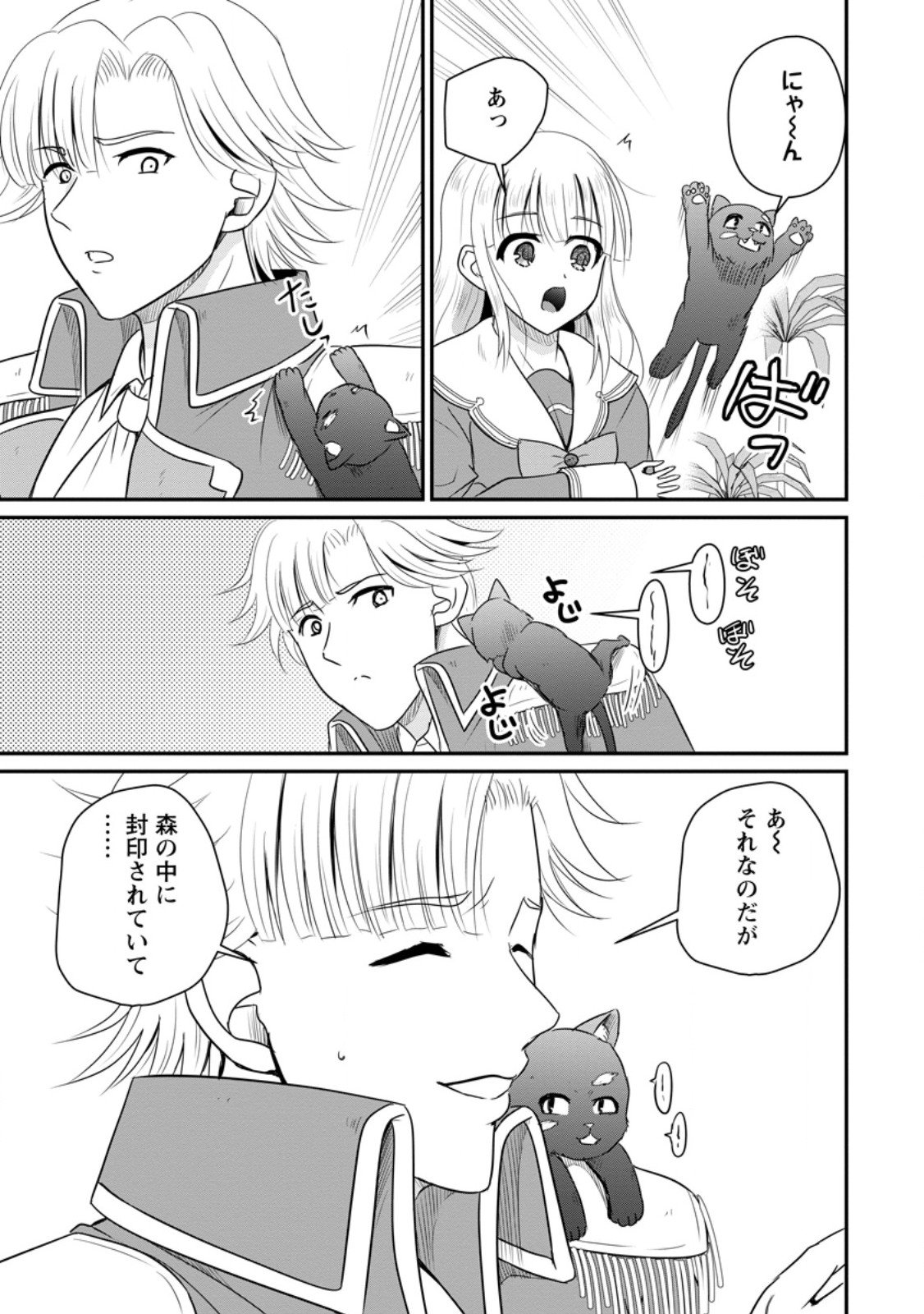 Ossan Teihen Chiyu-shi to Manasume no Henkyou Life Chap 68.1 - Next Chap 69.1