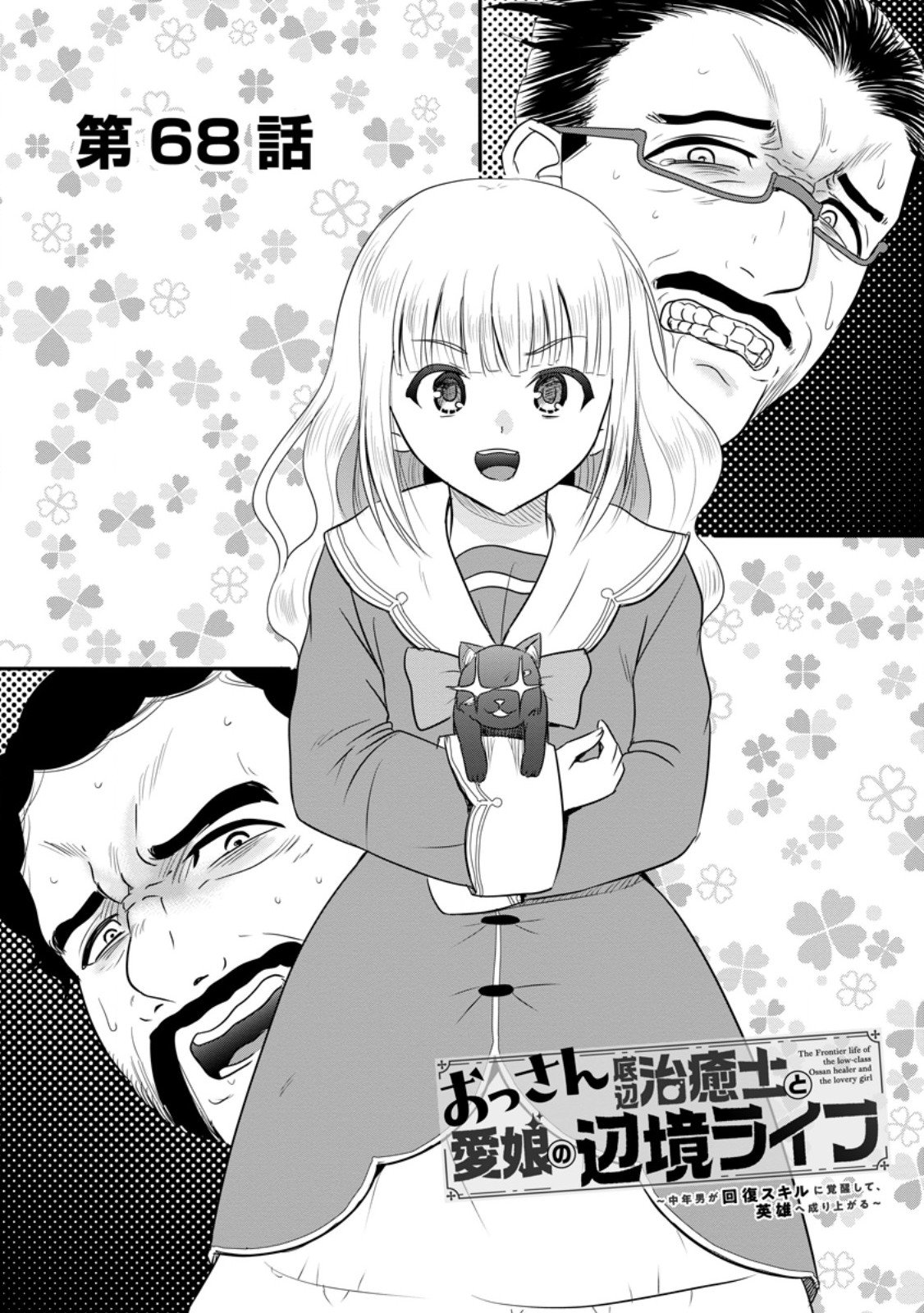 Ossan Teihen Chiyu-shi to Manasume no Henkyou Life Chap 68.1 - Next Chap 69.1