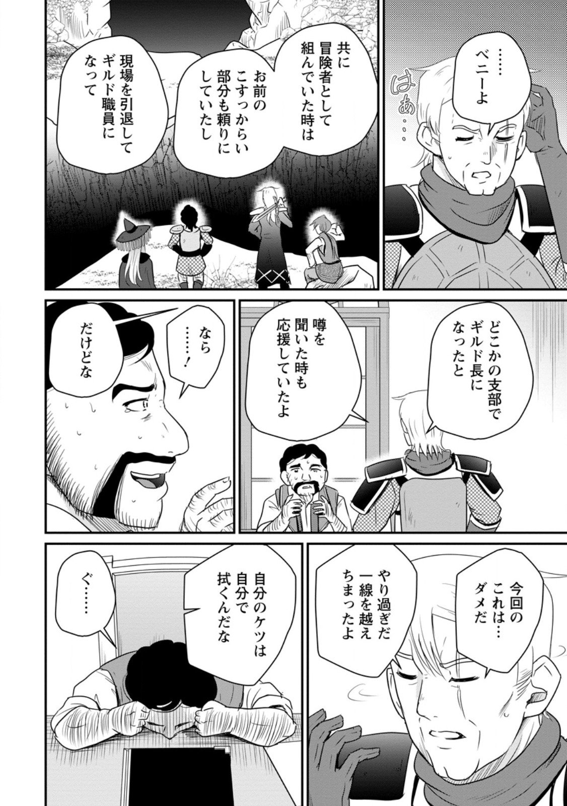 Ossan Teihen Chiyu-shi to Manasume no Henkyou Life Chap 68.1 - Next Chap 69.1