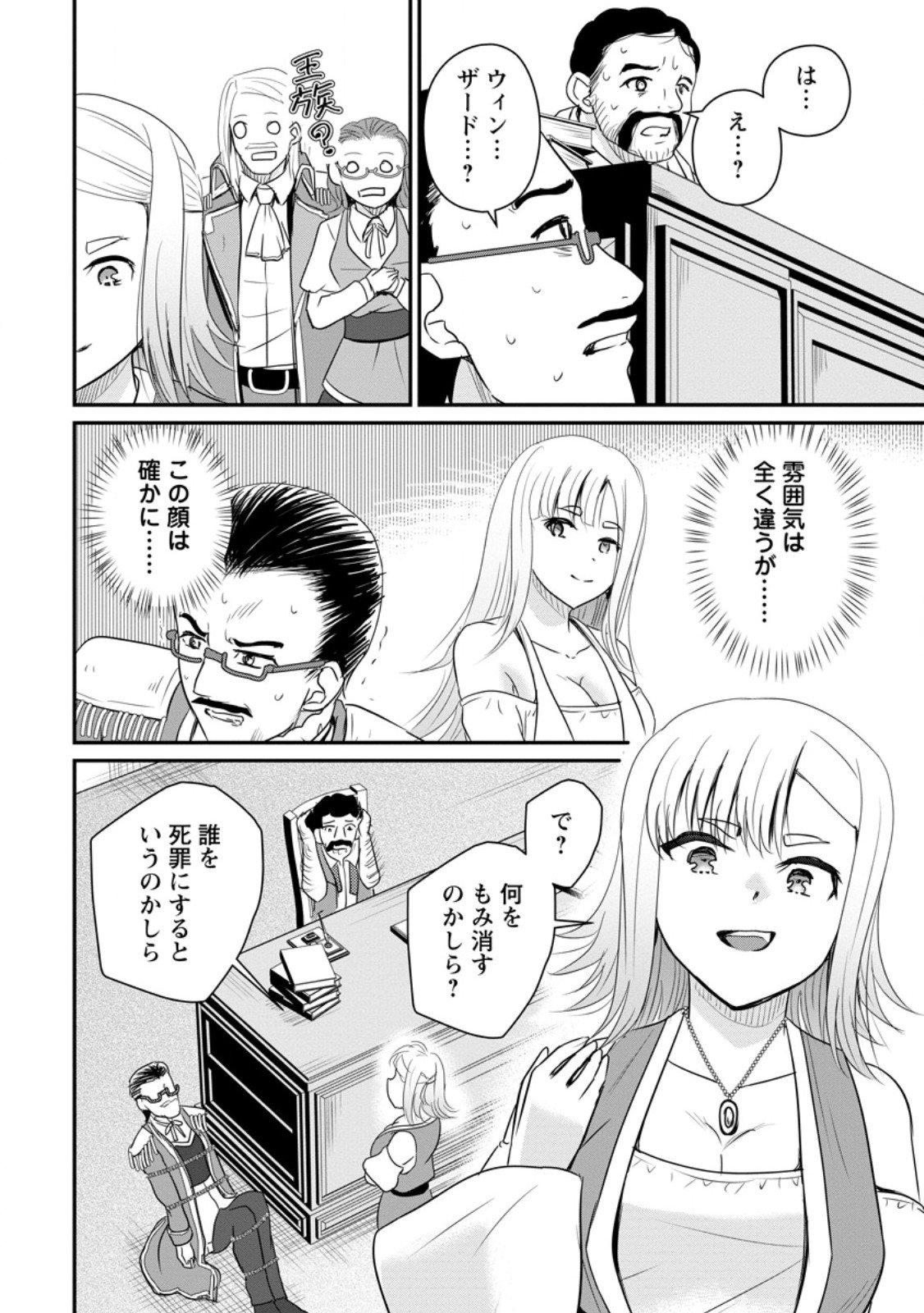 Ossan Teihen Chiyu-shi to Manasume no Henkyou Life Chap 68.1 - Next Chap 69.1