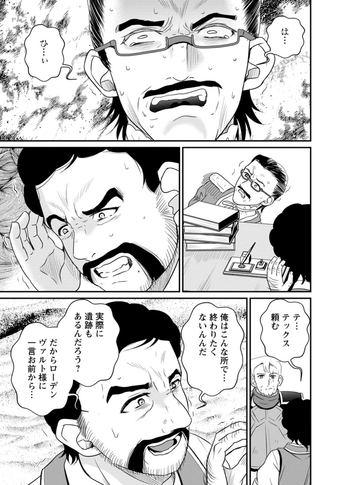 Ossan Teihen Chiyu-shi to Manasume no Henkyou Life Chap 68.1 - Next Chap 69.1