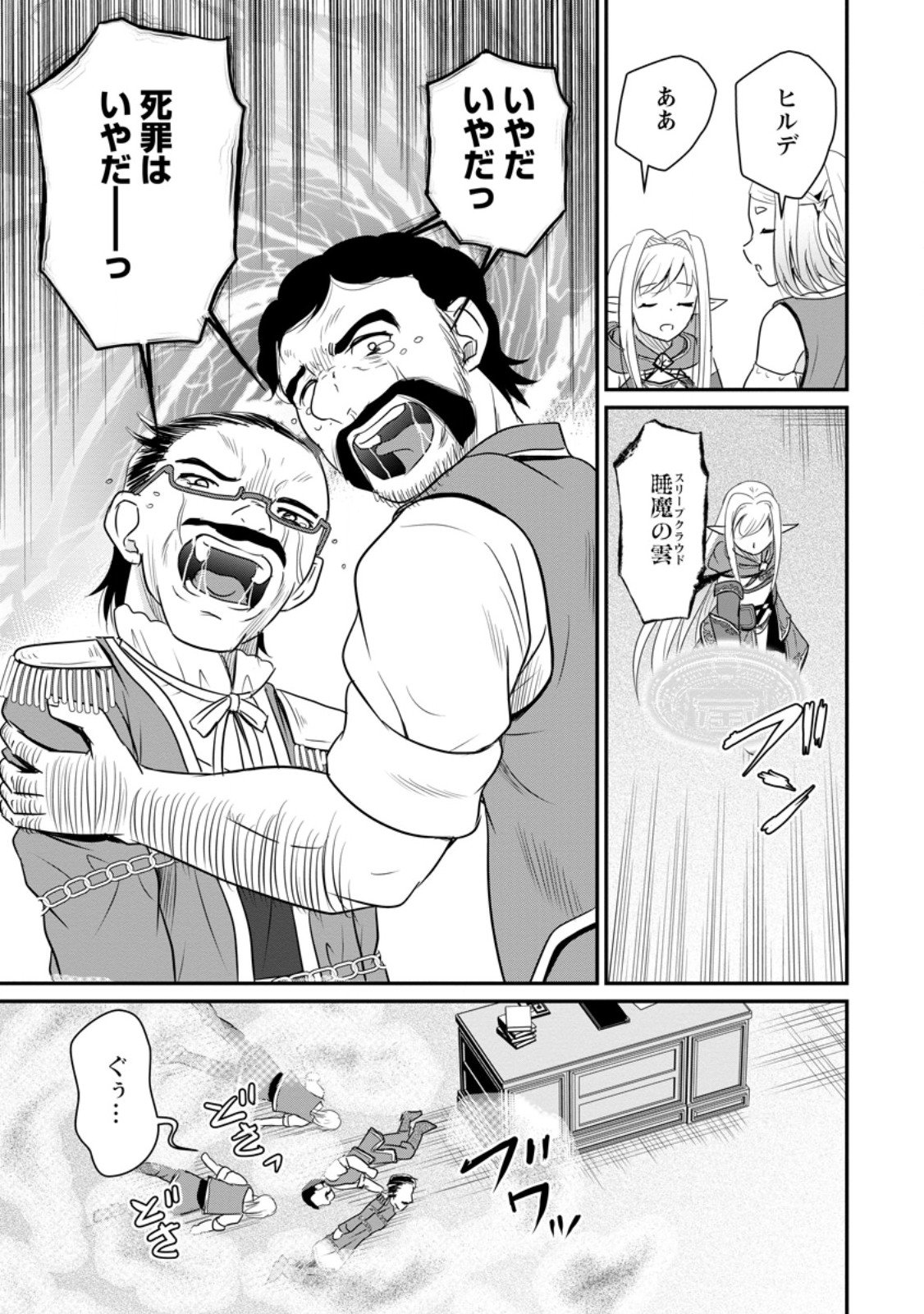 Ossan Teihen Chiyu-shi to Manasume no Henkyou Life Chap 68.2 - Next Chap 69.2
