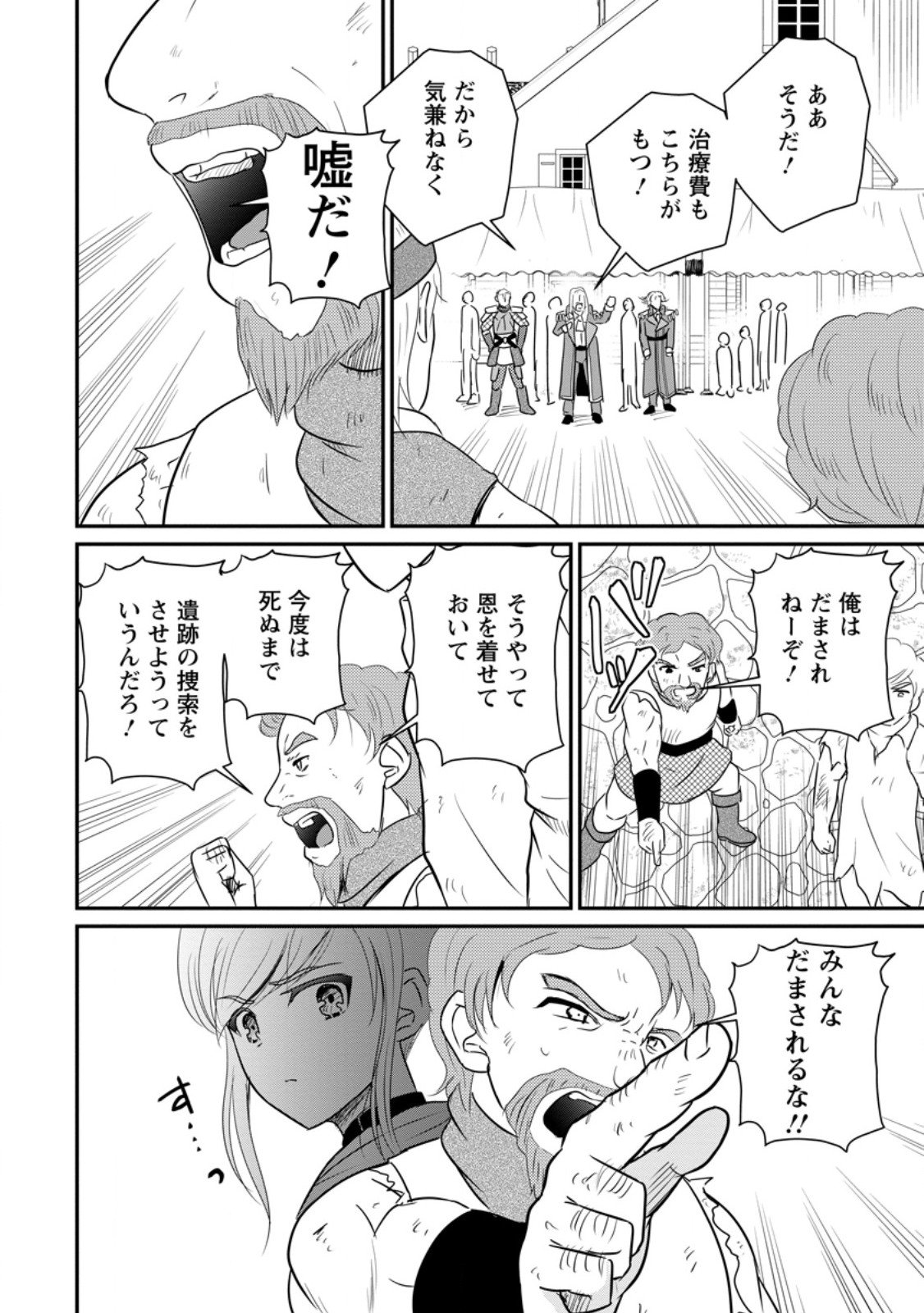 Ossan Teihen Chiyu-shi to Manasume no Henkyou Life Chap 68.2 - Next Chap 69.2