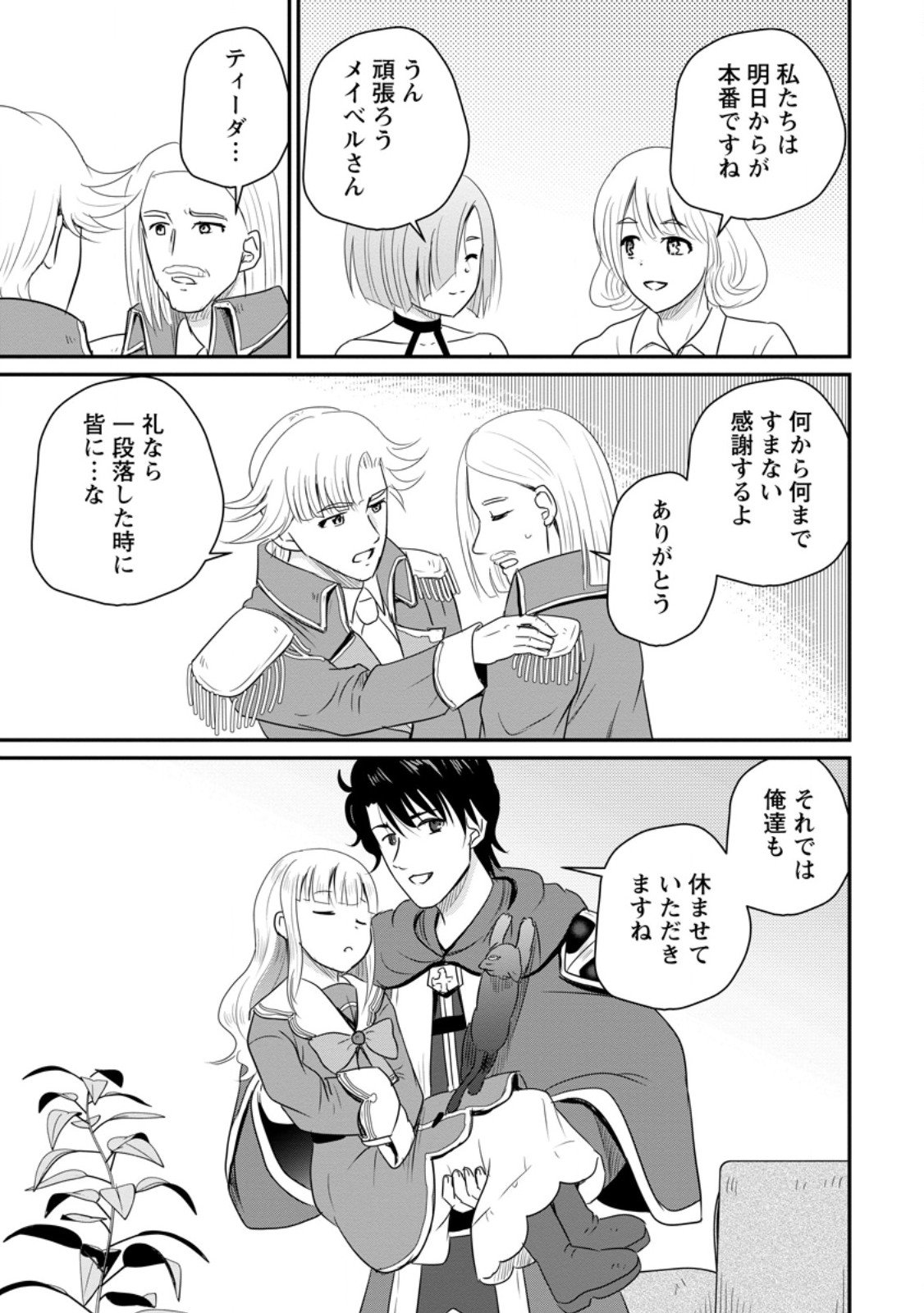 Ossan Teihen Chiyu-shi to Manasume no Henkyou Life Chap 68.2 - Next Chap 69.2