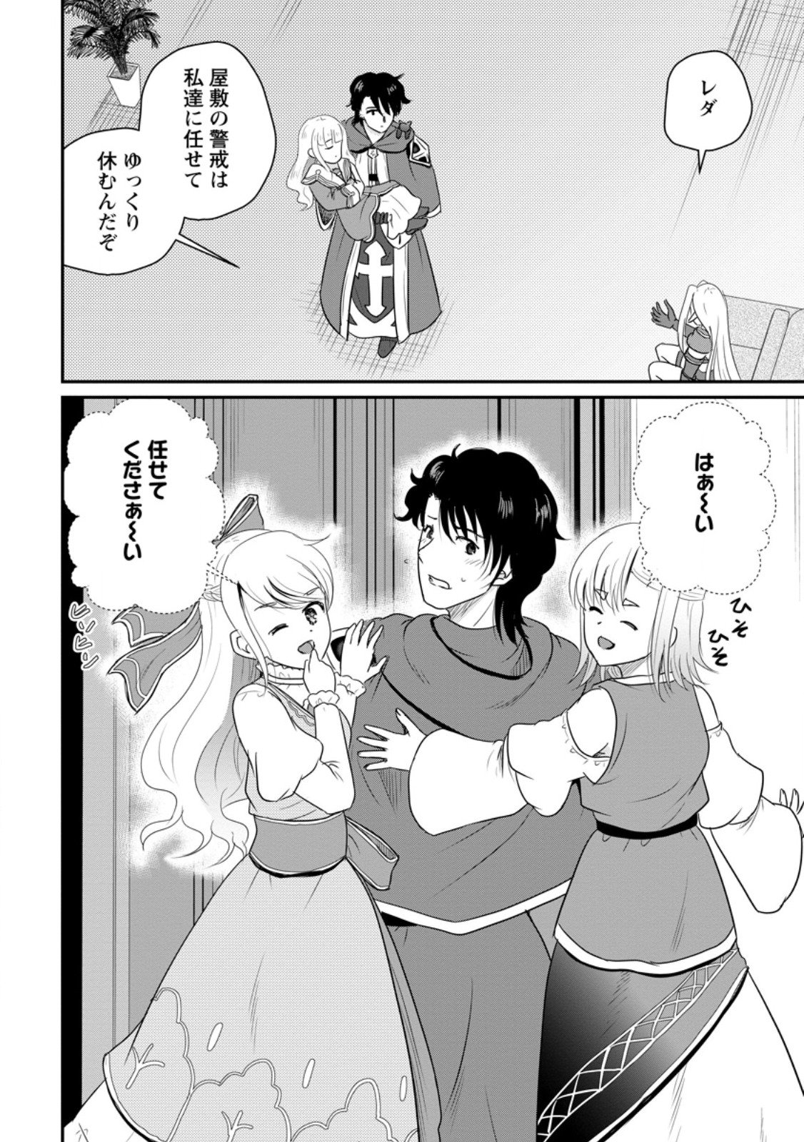 Ossan Teihen Chiyu-shi to Manasume no Henkyou Life Chap 68.2 - Next Chap 69.2