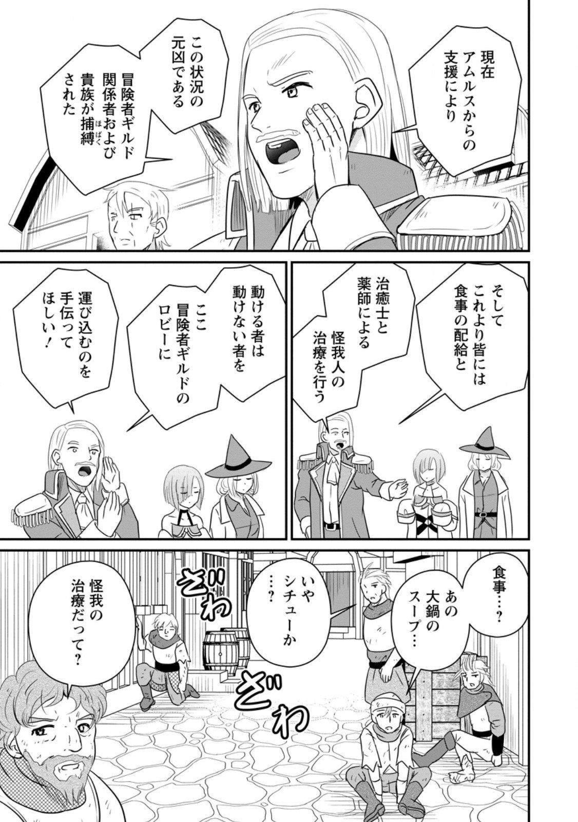 Ossan Teihen Chiyu-shi to Manasume no Henkyou Life Chap 68.2 - Next Chap 69.2