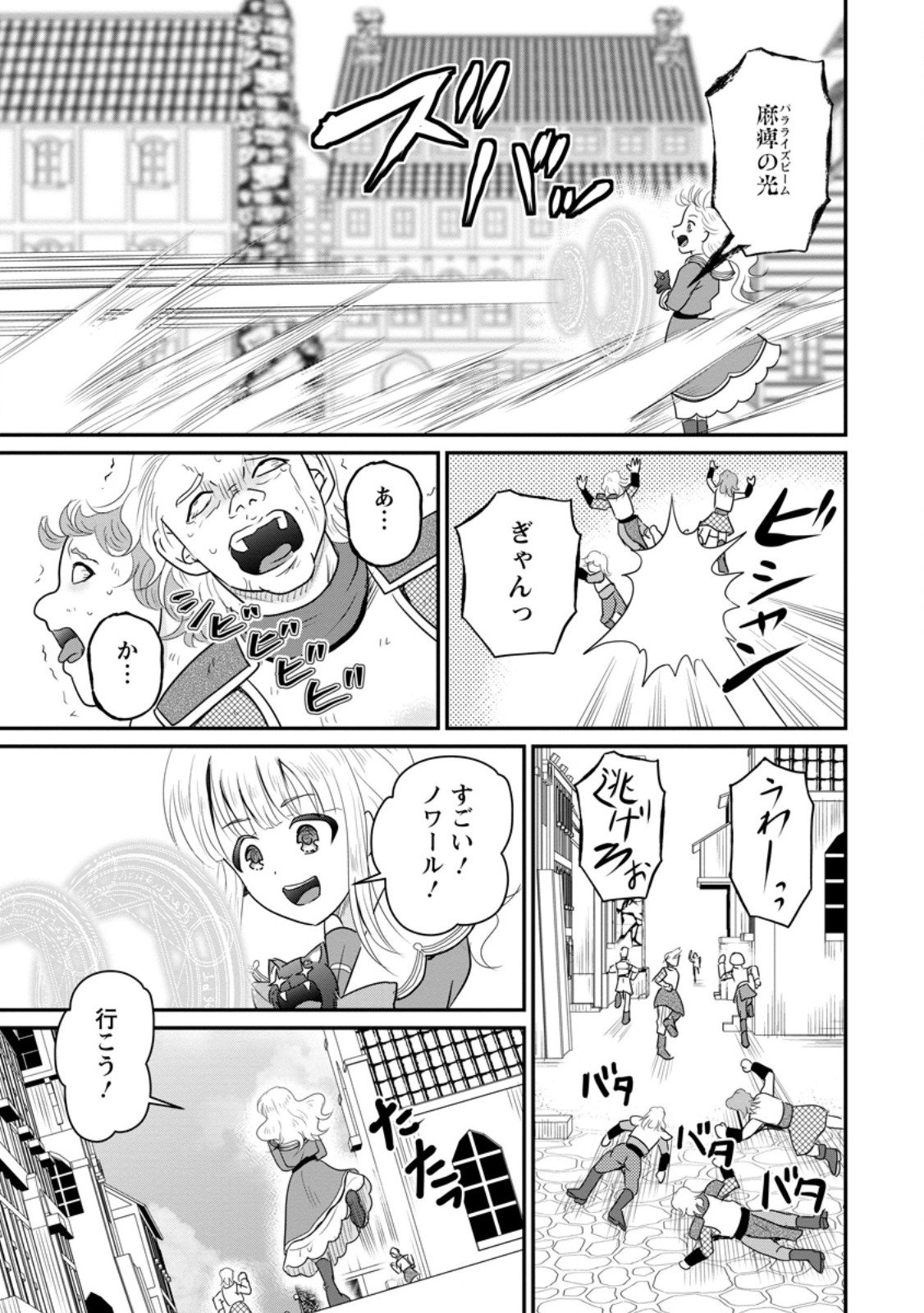 Ossan Teihen Chiyu-shi to Manasume no Henkyou Life Chap 68.3 - Next Chap 69.3