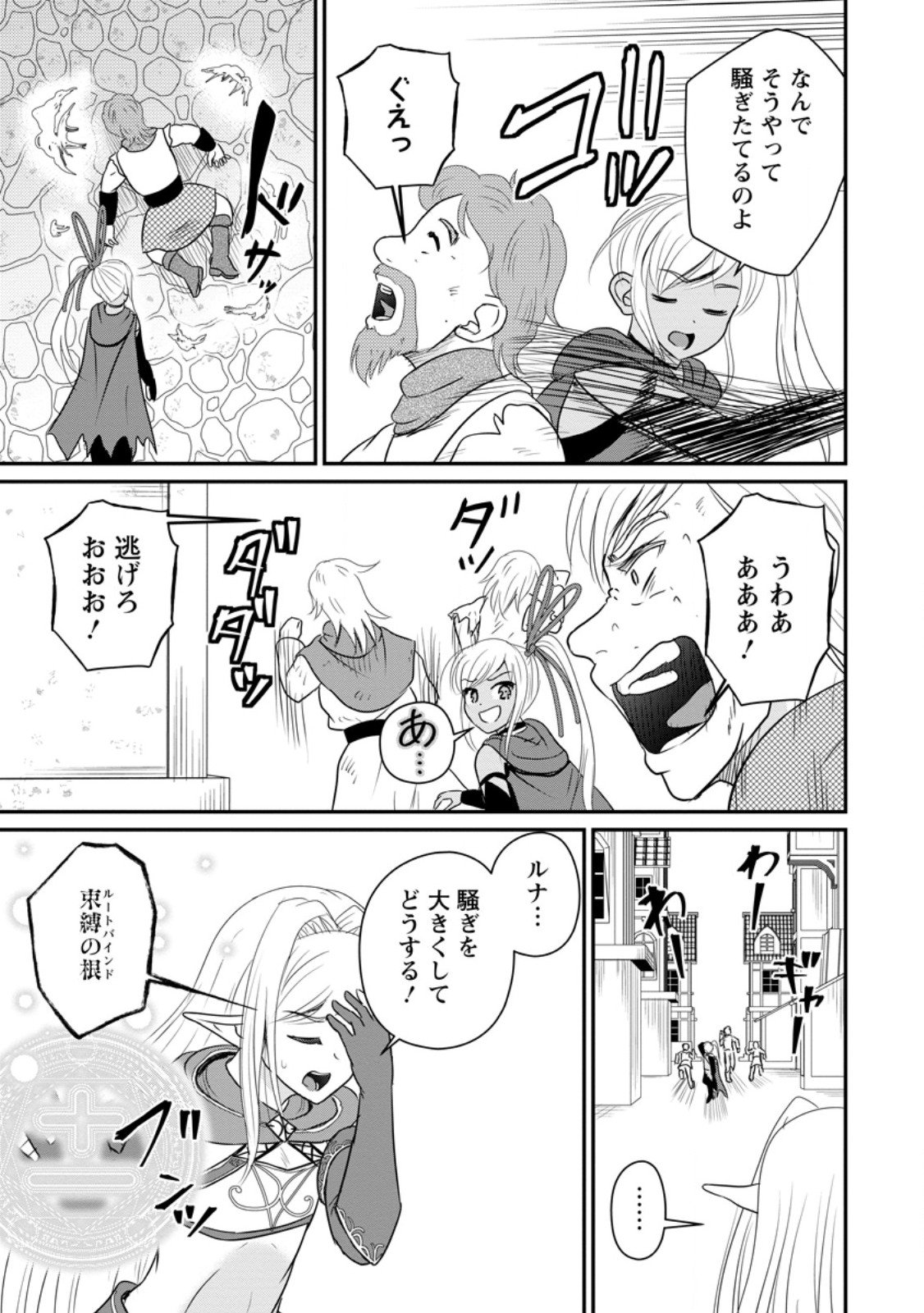 Ossan Teihen Chiyu-shi to Manasume no Henkyou Life Chap 68.3 - Next Chap 69.3