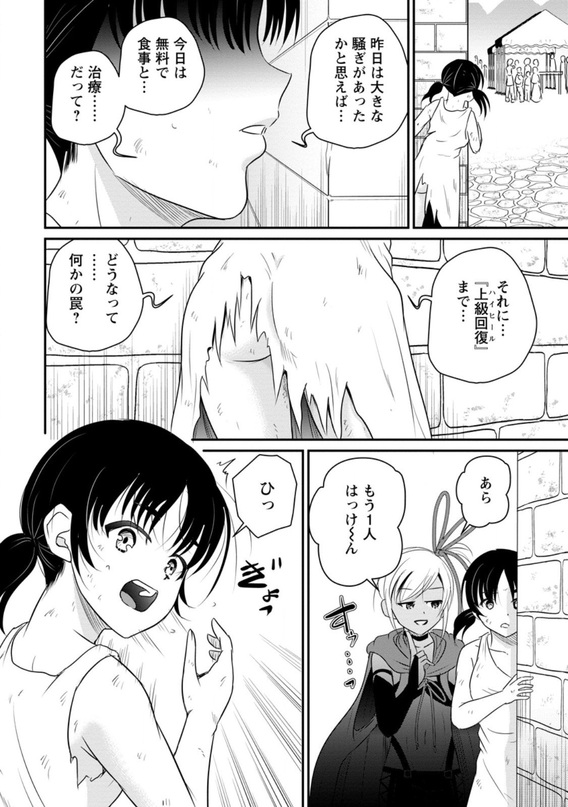 Ossan Teihen Chiyu-shi to Manasume no Henkyou Life Chap 68.3 - Next Chap 69.3