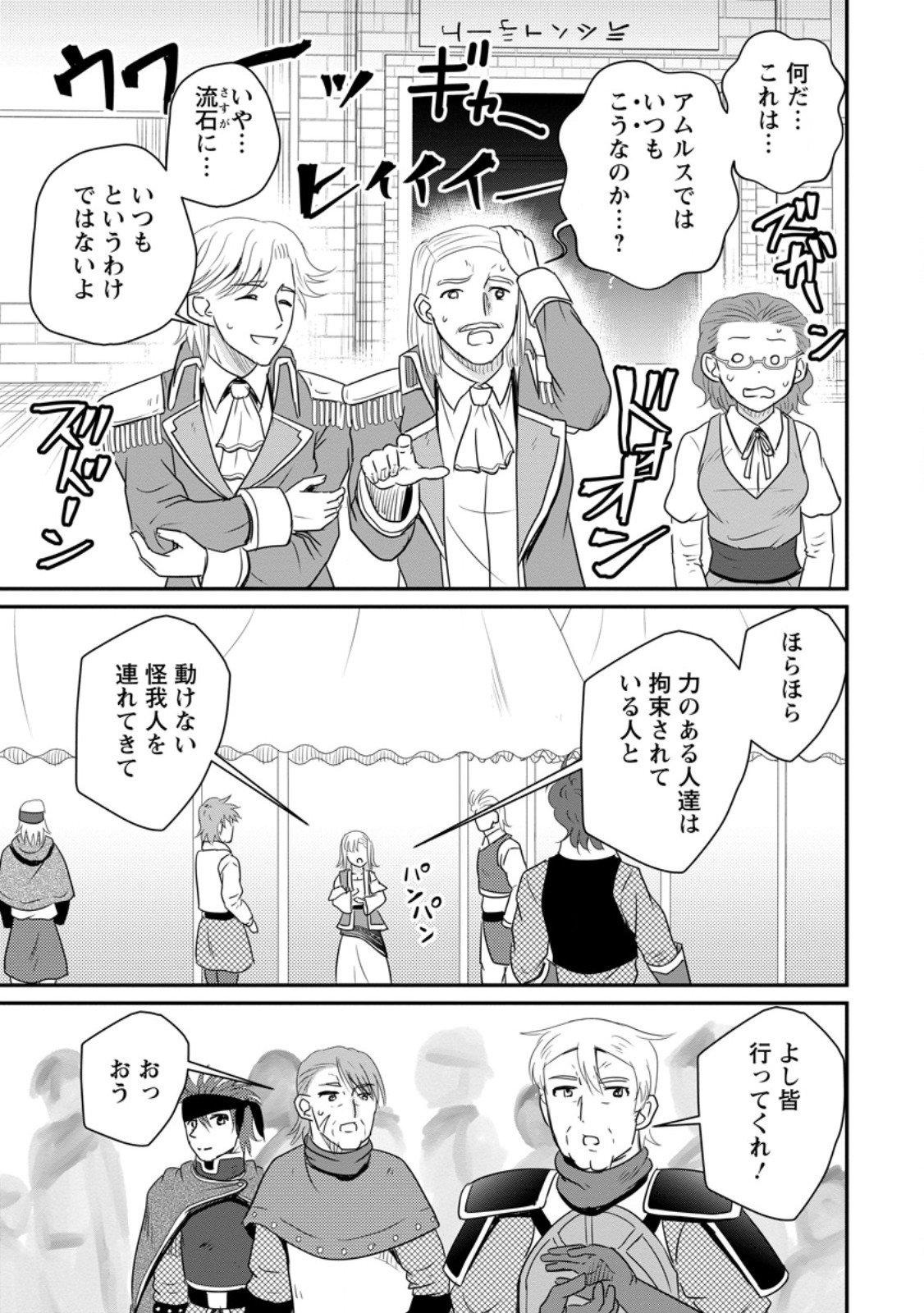 Ossan Teihen Chiyu-shi to Manasume no Henkyou Life Chap 68.3 - Next Chap 69.3