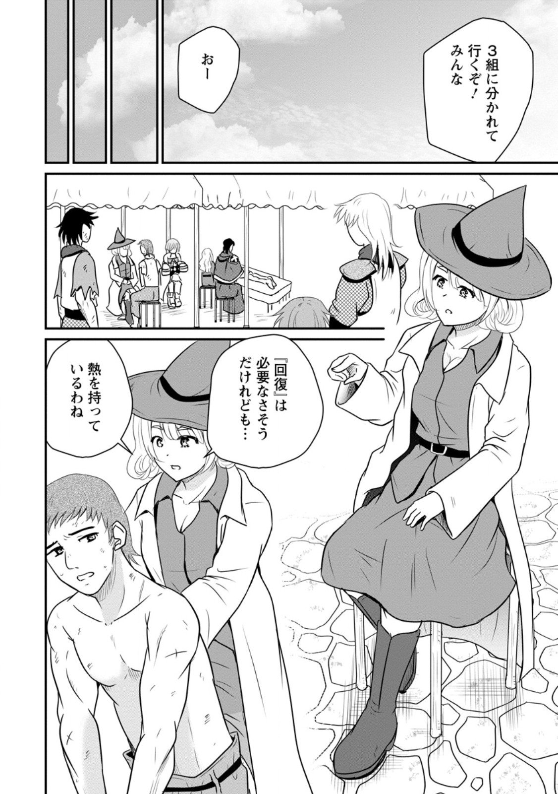 Ossan Teihen Chiyu-shi to Manasume no Henkyou Life Chap 68.3 - Next Chap 69.3