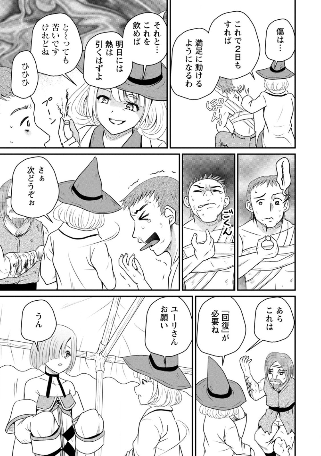 Ossan Teihen Chiyu-shi to Manasume no Henkyou Life Chap 68.3 - Next Chap 69.3