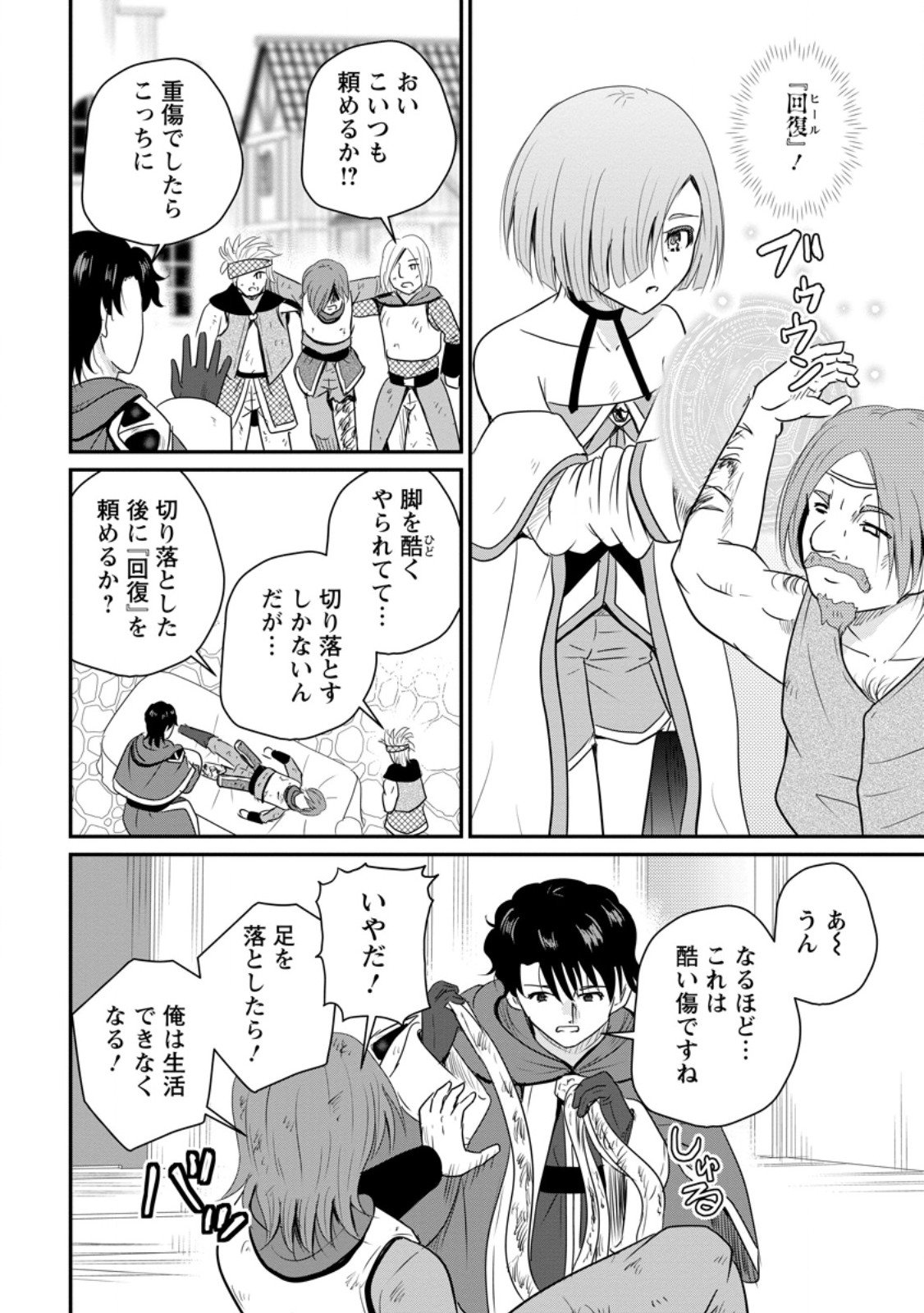 Ossan Teihen Chiyu-shi to Manasume no Henkyou Life Chap 68.3 - Next Chap 69.3