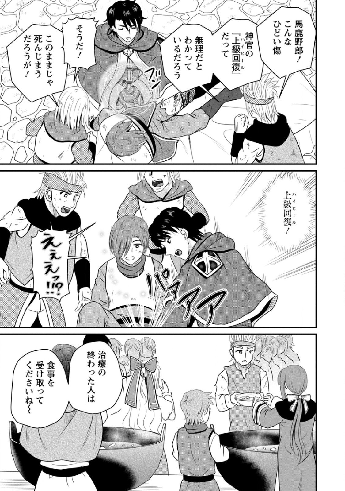 Ossan Teihen Chiyu-shi to Manasume no Henkyou Life Chap 68.3 - Next Chap 69.3