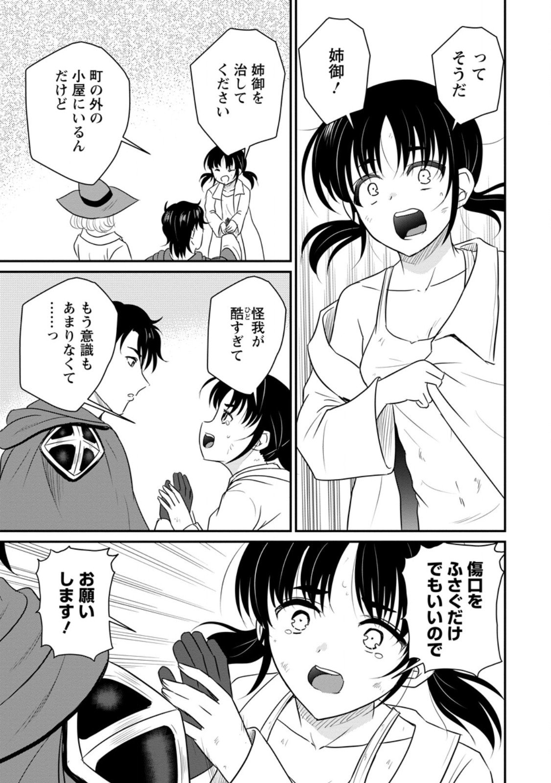 Ossan Teihen Chiyu-shi to Manasume no Henkyou Life Chap 69.1 - Next Chap 70.1