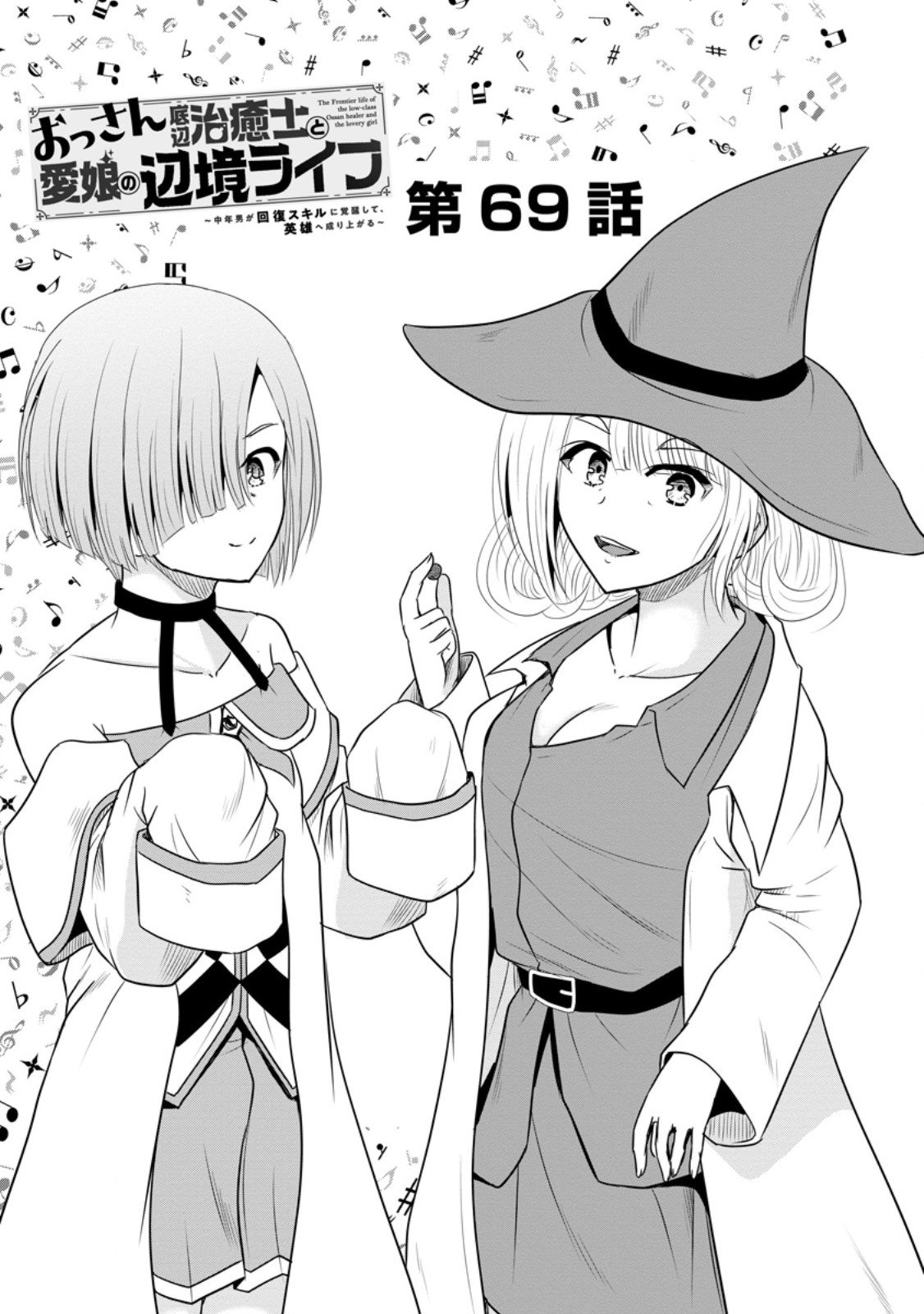 Ossan Teihen Chiyu-shi to Manasume no Henkyou Life Chap 69.1 - Next Chap 70.1