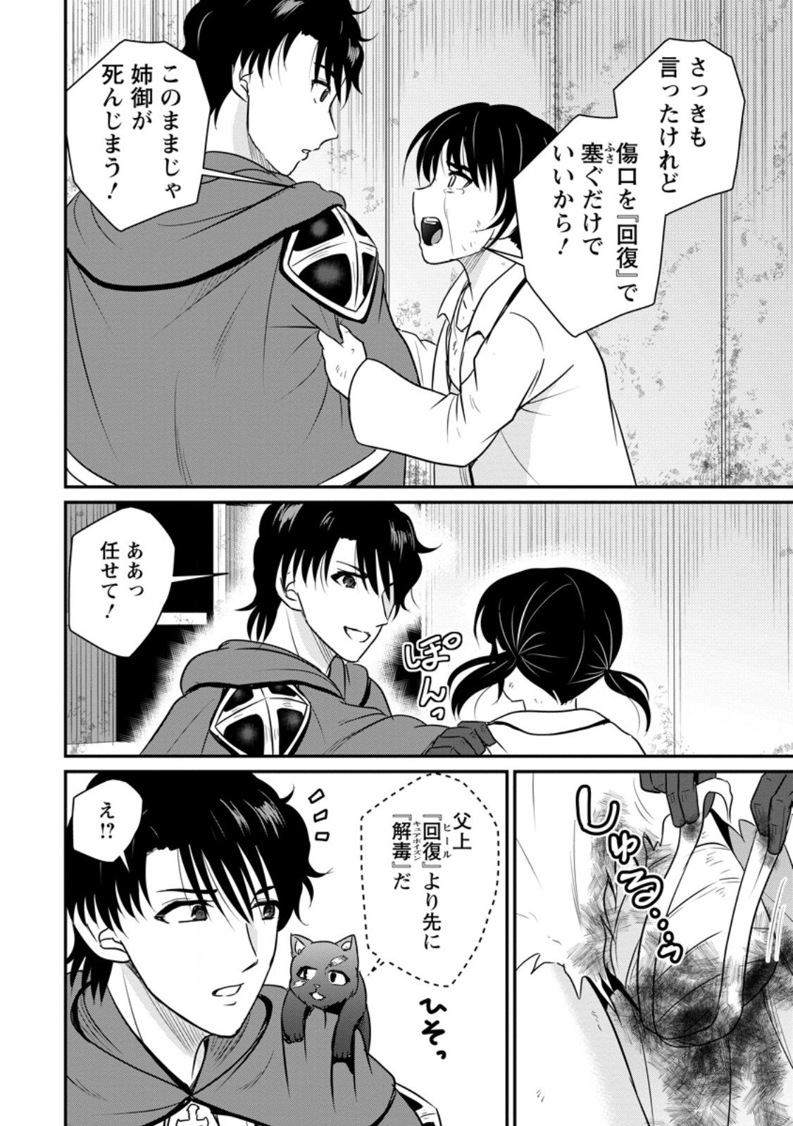 Ossan Teihen Chiyu-shi to Manasume no Henkyou Life Chap 69.1 - Next Chap 70.1