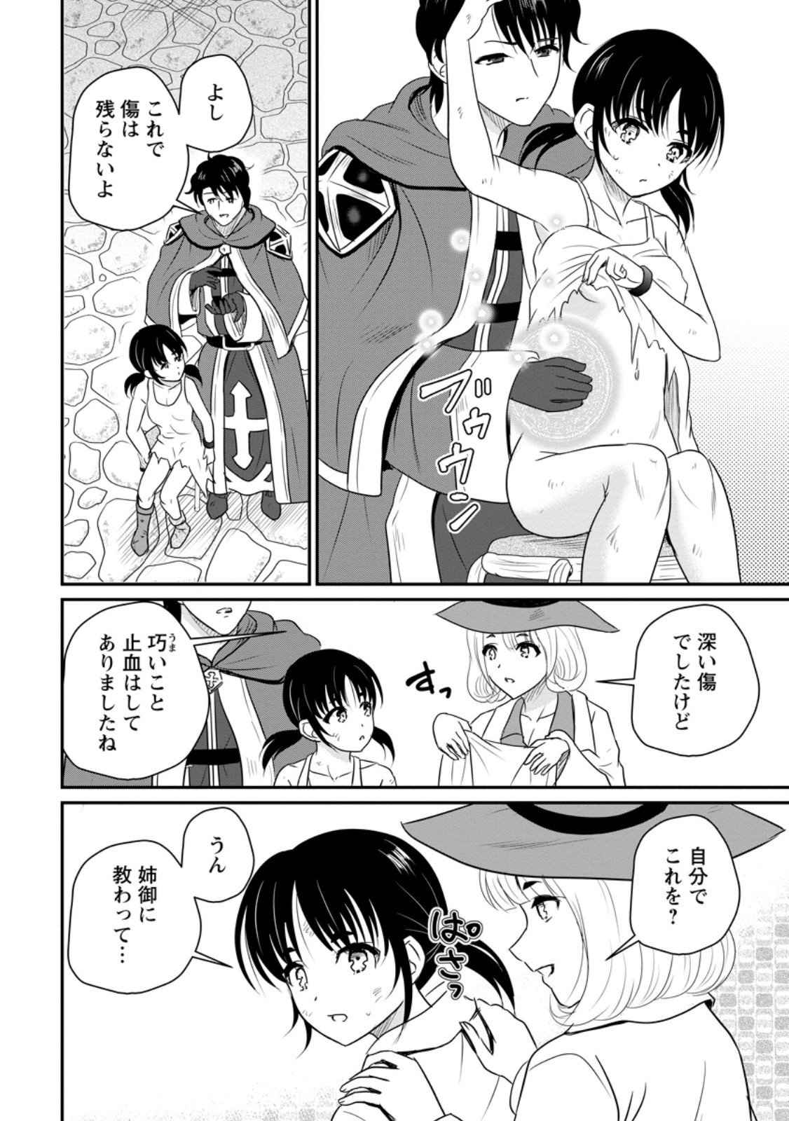 Ossan Teihen Chiyu-shi to Manasume no Henkyou Life Chap 69.1 - Next Chap 70.1