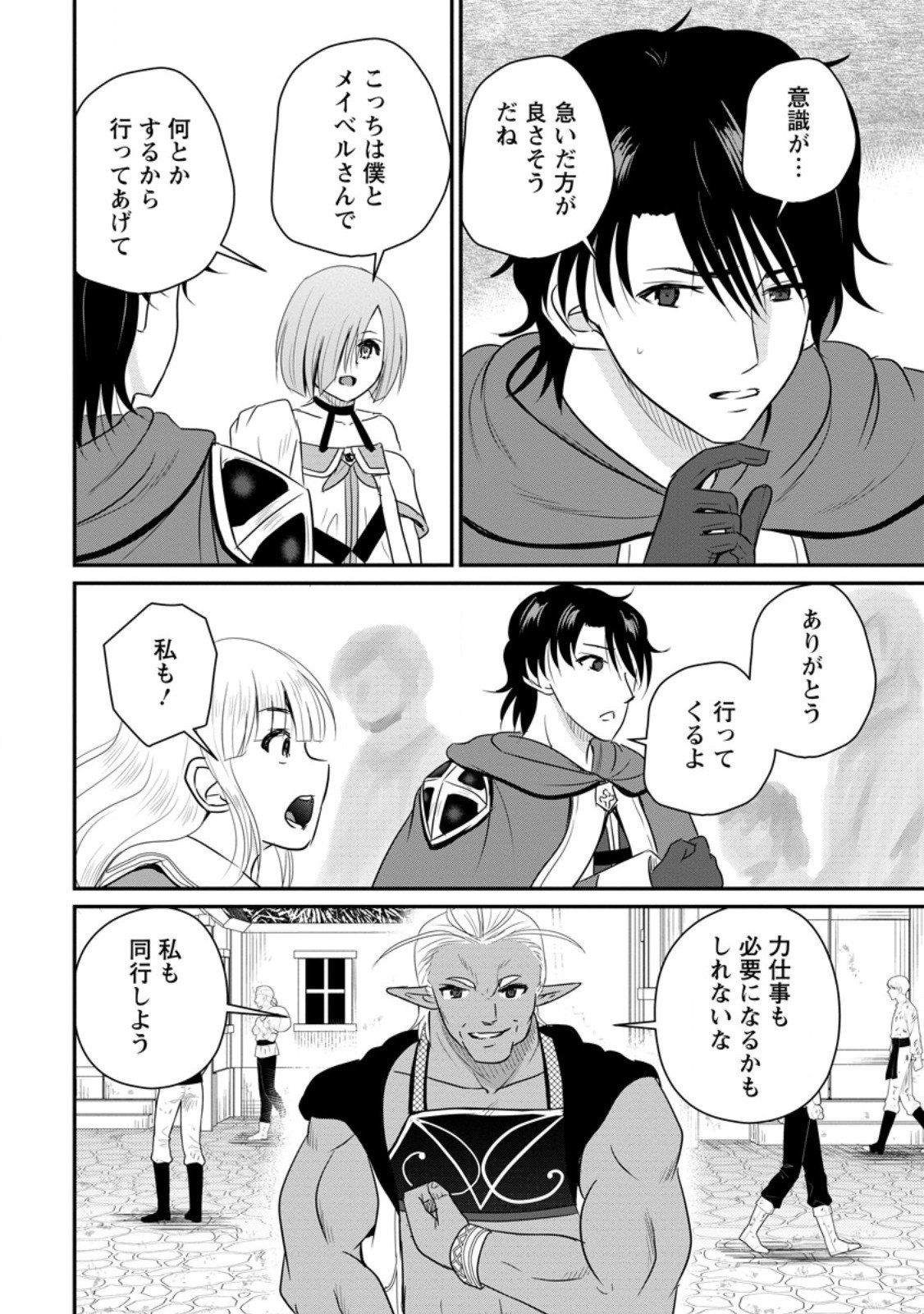 Ossan Teihen Chiyu-shi to Manasume no Henkyou Life Chap 69.1 - Next Chap 70.1