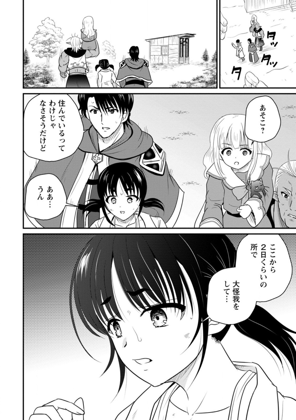 Ossan Teihen Chiyu-shi to Manasume no Henkyou Life Chap 69.1 - Next Chap 70.1