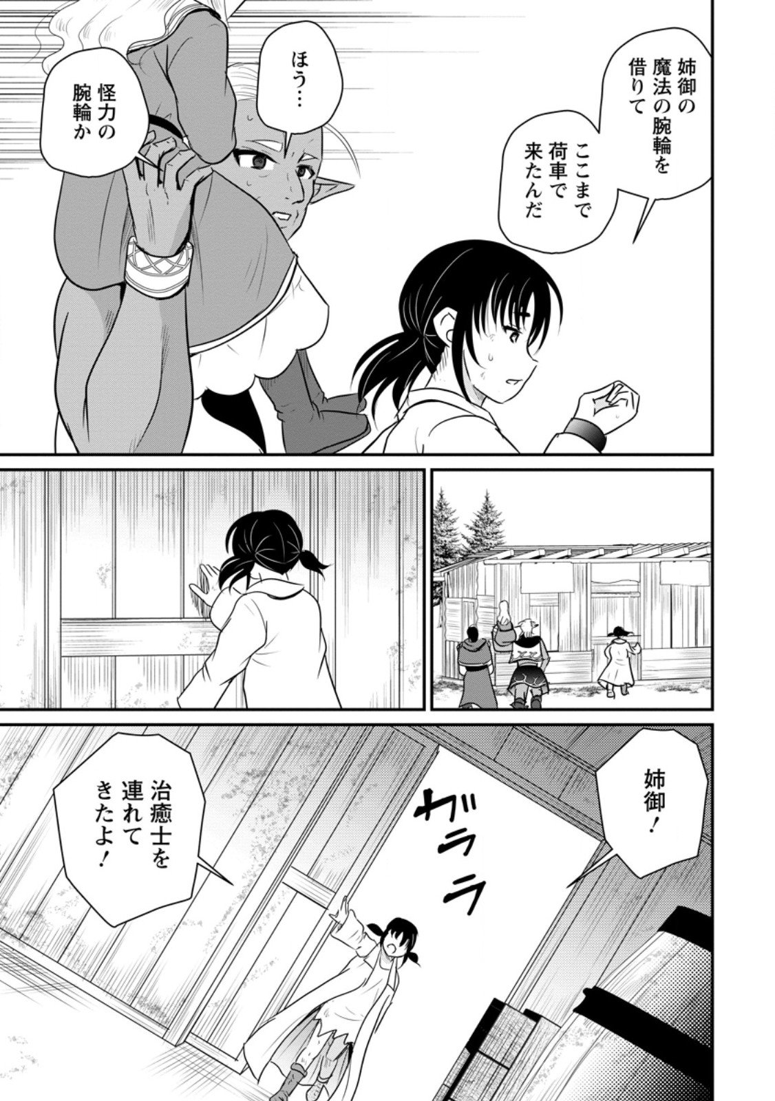 Ossan Teihen Chiyu-shi to Manasume no Henkyou Life Chap 69.1 - Next Chap 70.1
