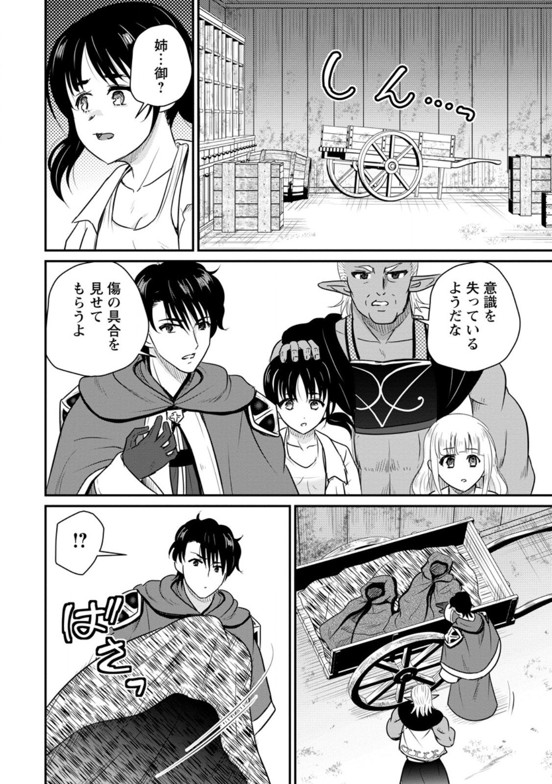 Ossan Teihen Chiyu-shi to Manasume no Henkyou Life Chap 69.1 - Next Chap 70.1