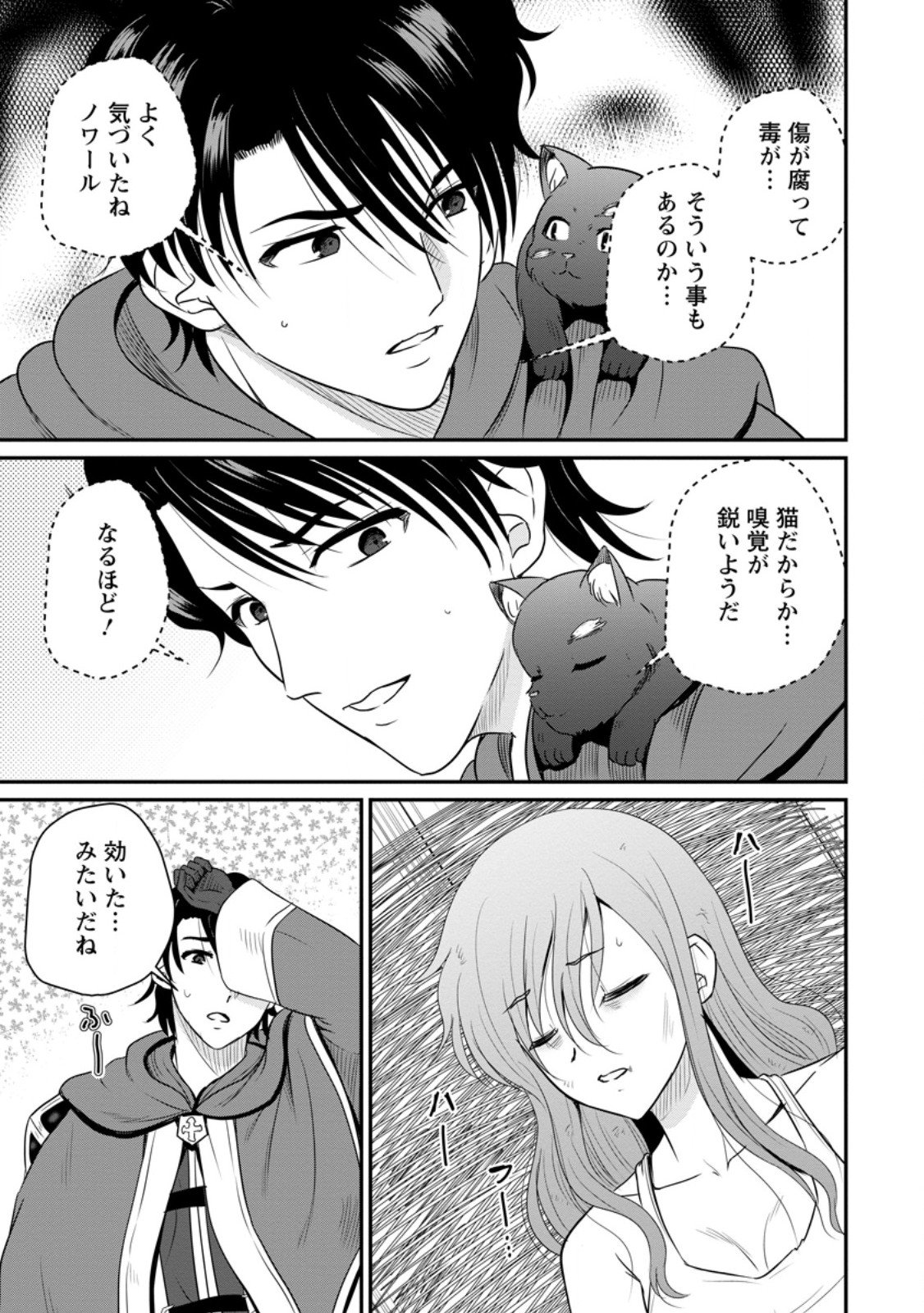 Ossan Teihen Chiyu-shi to Manasume no Henkyou Life Chap 69.2 - Next Chap 70.2