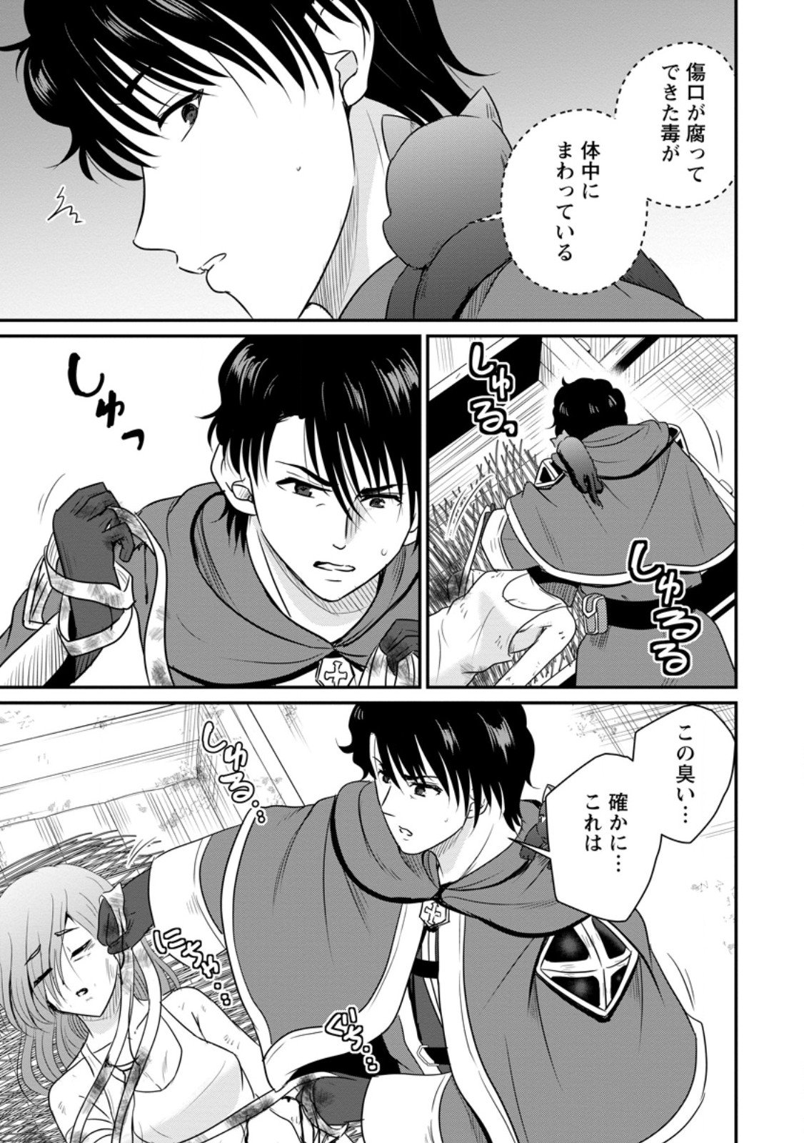 Ossan Teihen Chiyu-shi to Manasume no Henkyou Life Chap 69.2 - Next Chap 70.2