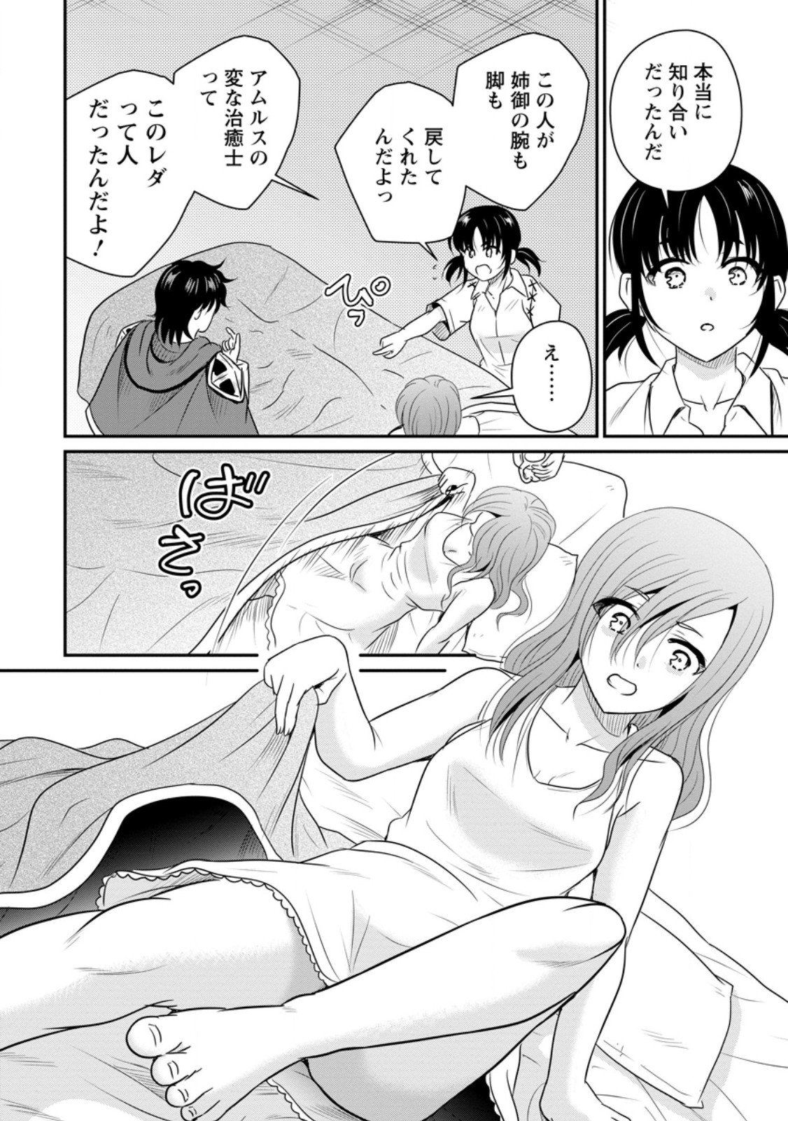 Ossan Teihen Chiyu-shi to Manasume no Henkyou Life Chap 69.2 - Next Chap 70.2