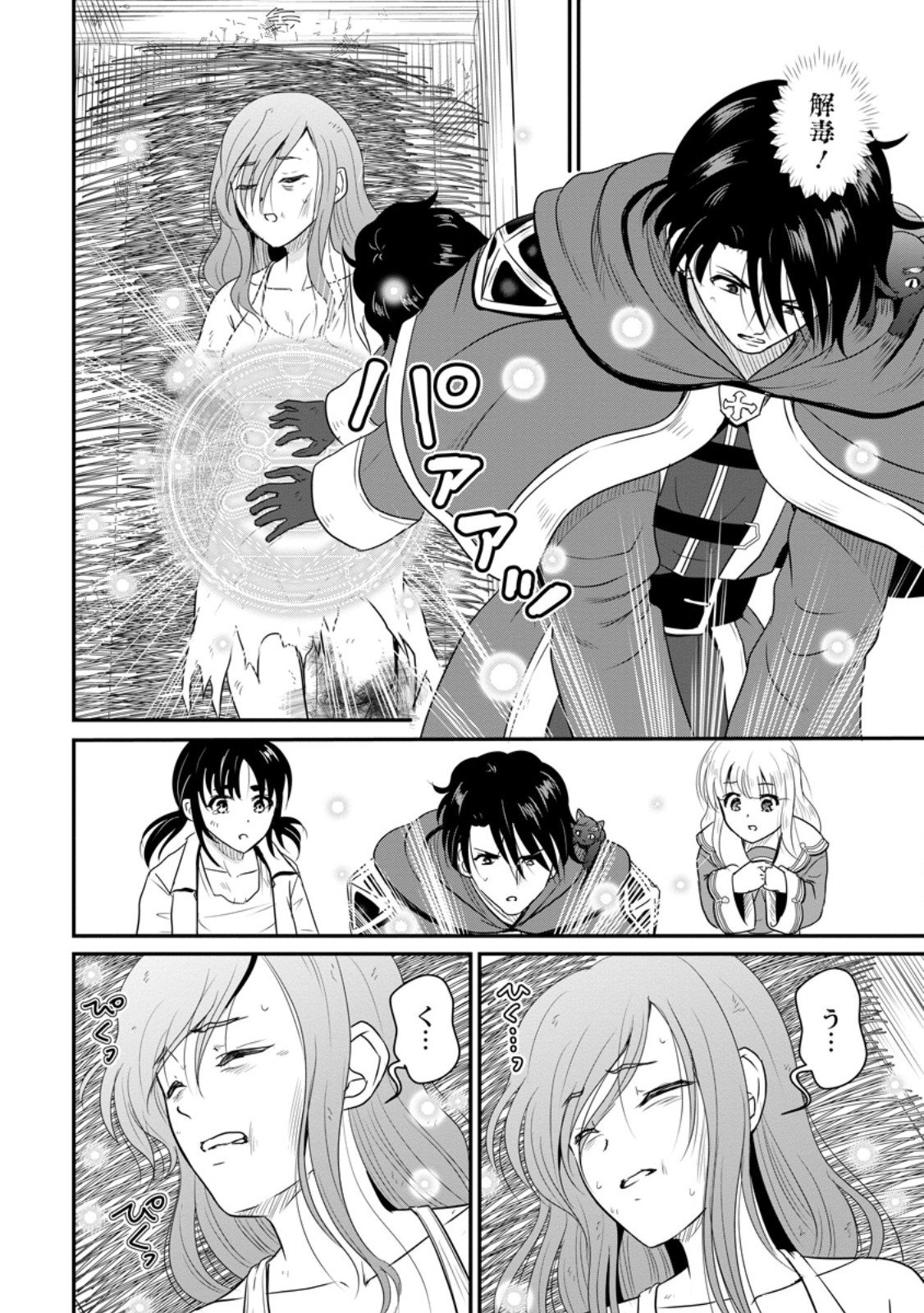 Ossan Teihen Chiyu-shi to Manasume no Henkyou Life Chap 69.2 - Next Chap 70.2