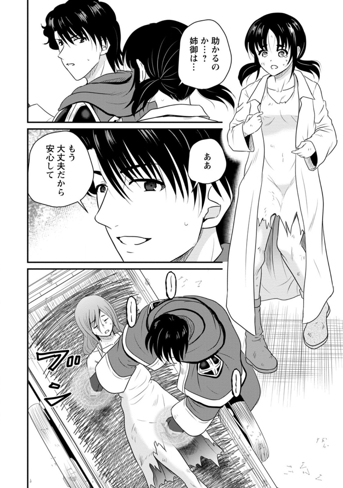 Ossan Teihen Chiyu-shi to Manasume no Henkyou Life Chap 69.2 - Next Chap 70.2