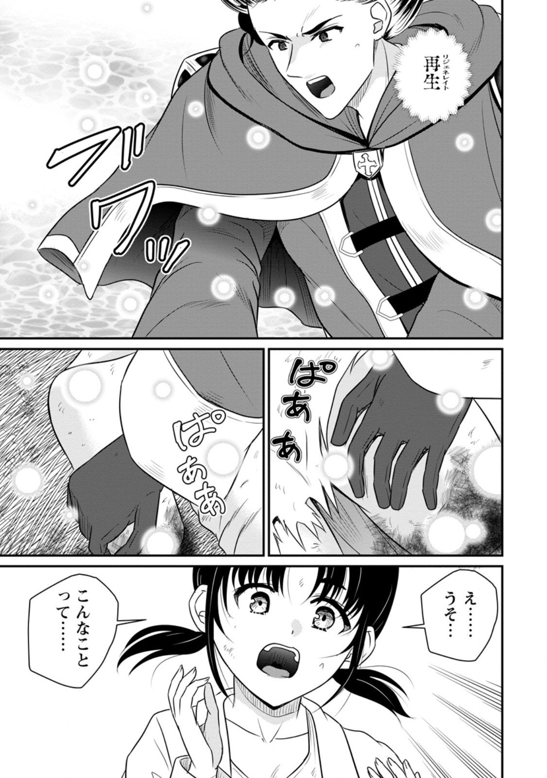 Ossan Teihen Chiyu-shi to Manasume no Henkyou Life Chap 69.2 - Next Chap 70.2