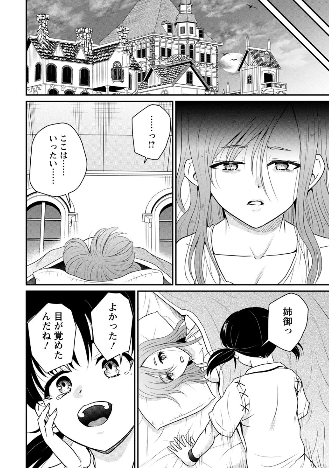 Ossan Teihen Chiyu-shi to Manasume no Henkyou Life Chap 69.2 - Next Chap 70.2